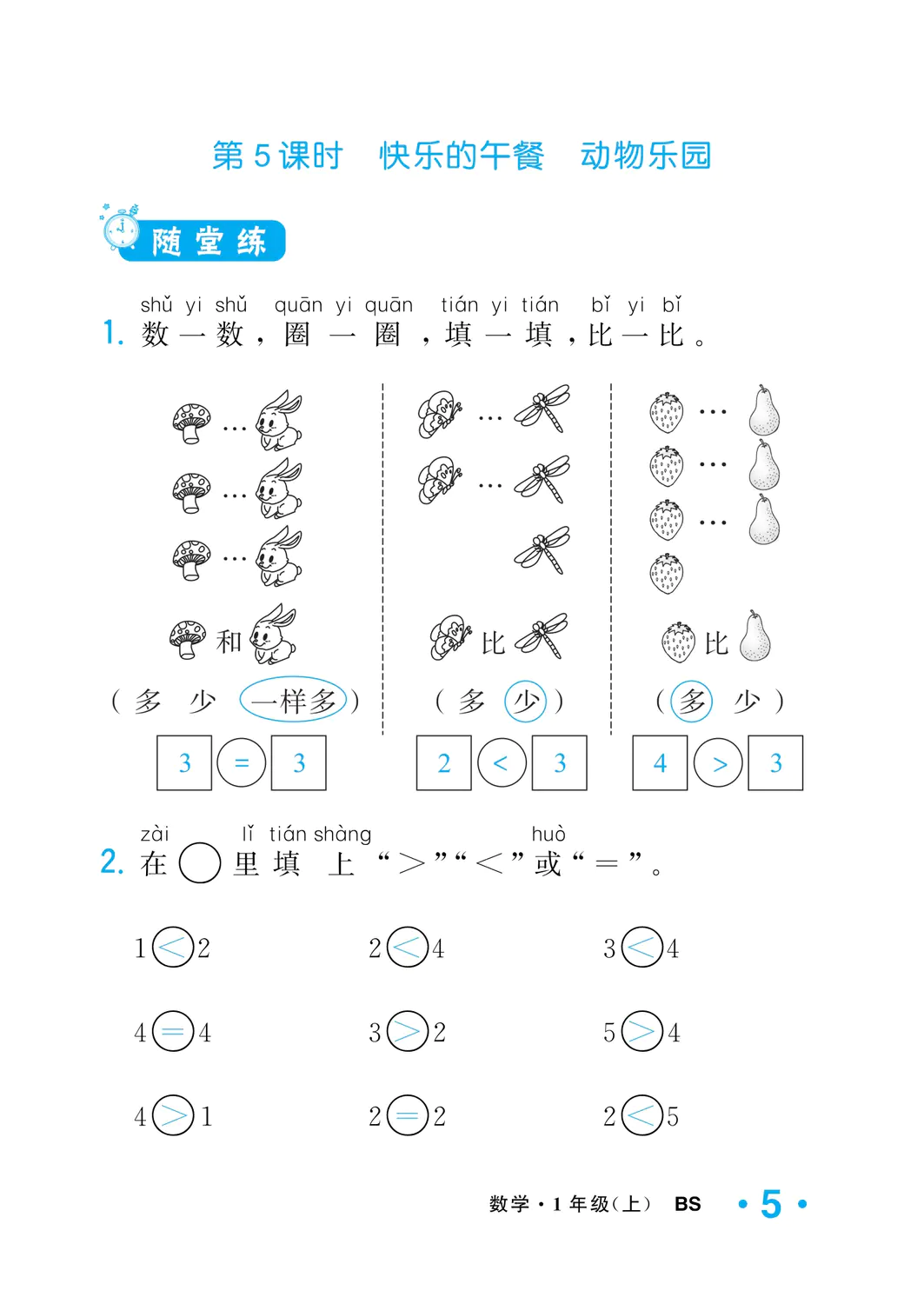 2022年一课3练培优作业本一年级数学上册北师大版福建专版 参考答案第5页