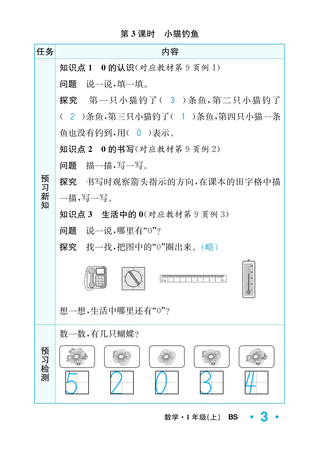 2022年一课3练培优作业本一年级数学上册北师大版福建专版 参考答案第3页