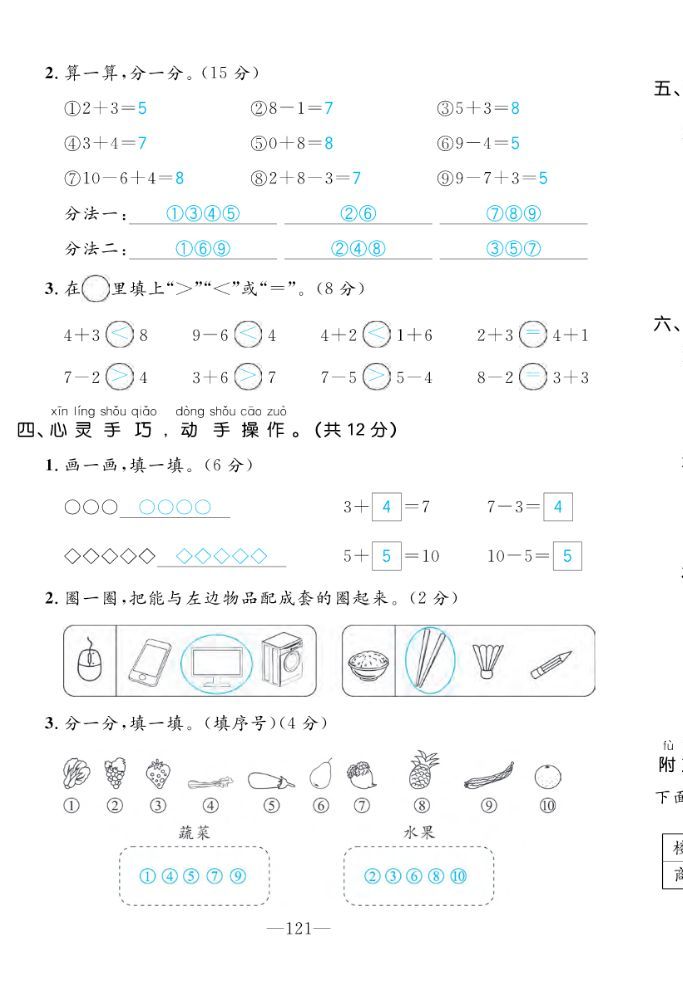 2022年一课3练培优作业本一年级数学上册北师大版福建专版 第7页