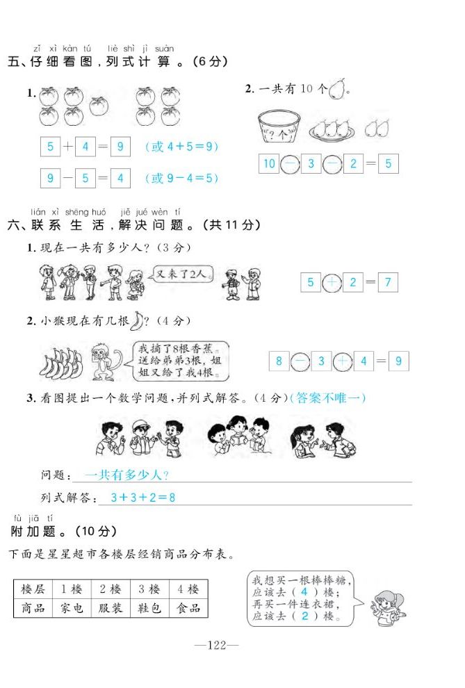 2022年一课3练培优作业本一年级数学上册北师大版福建专版 第8页