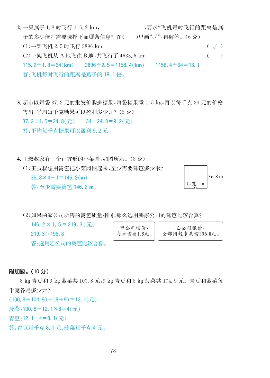 2022年一课3练培优作业本五年级数学上册北师大版福建专版 第4页