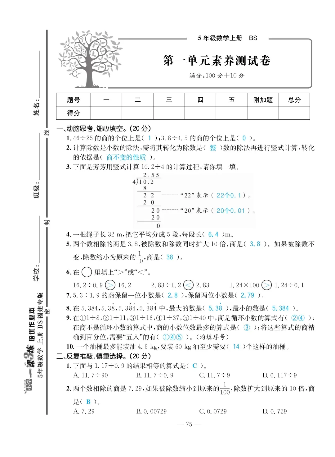 2022年一课3练培优作业本五年级数学上册北师大版福建专版 第1页