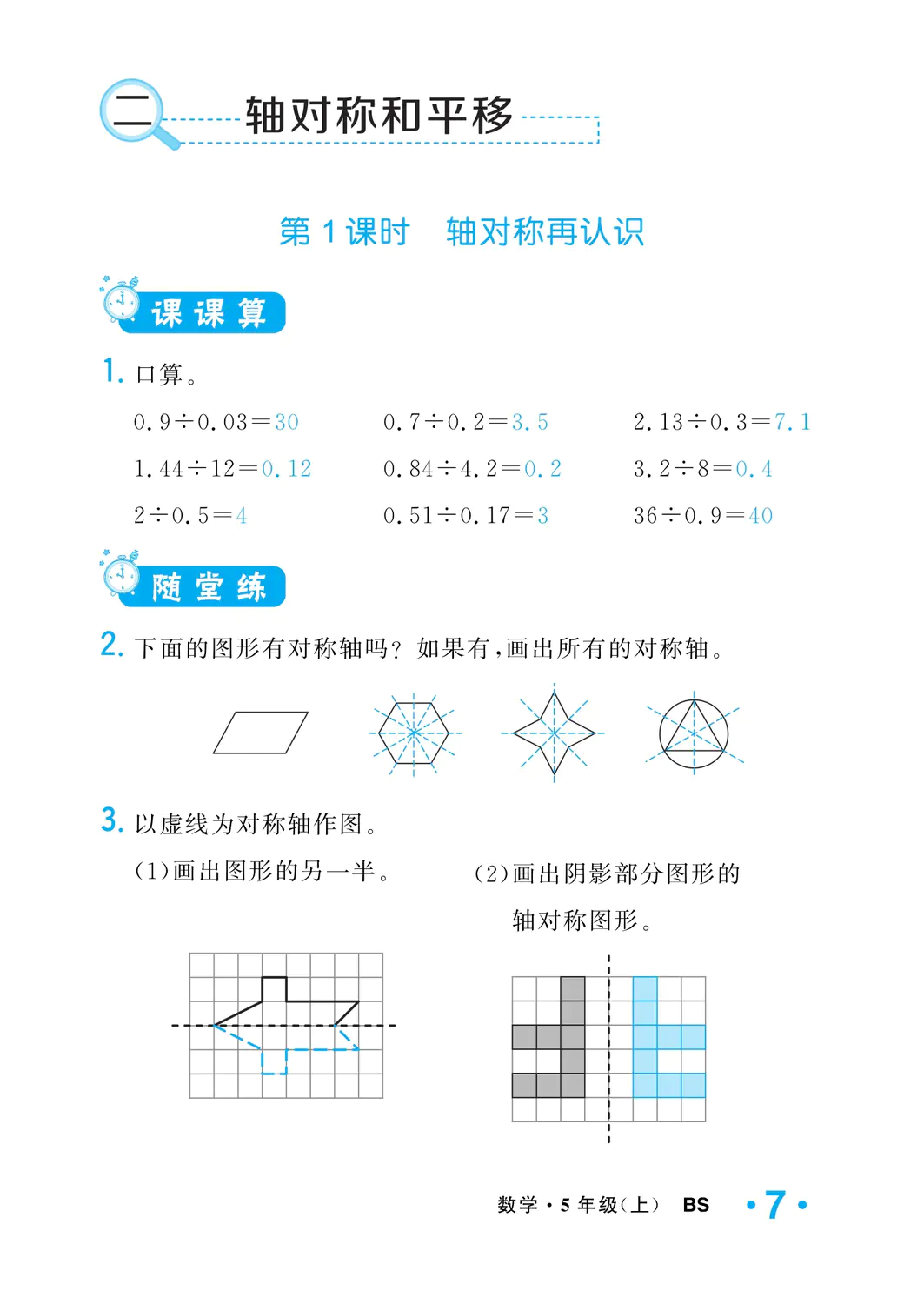 2022年一课3练培优作业本五年级数学上册北师大版福建专版 参考答案第7页