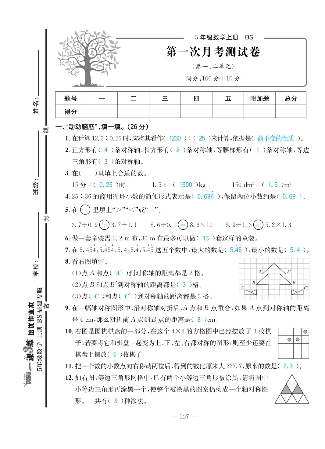 2022年一课3练培优作业本五年级数学上册北师大版福建专版 第1页