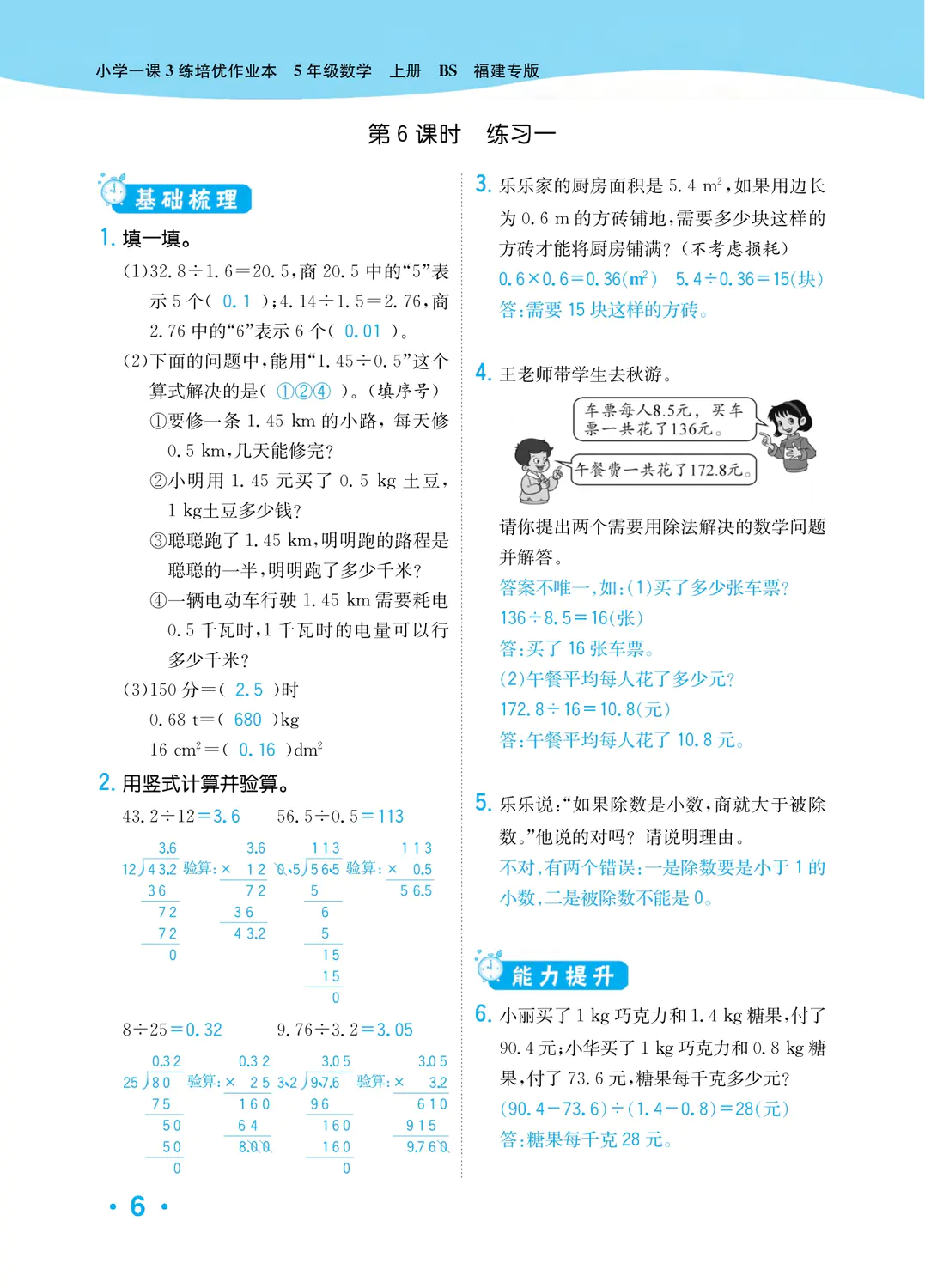 2022年一课3练培优作业本五年级数学上册北师大版福建专版 参考答案第6页