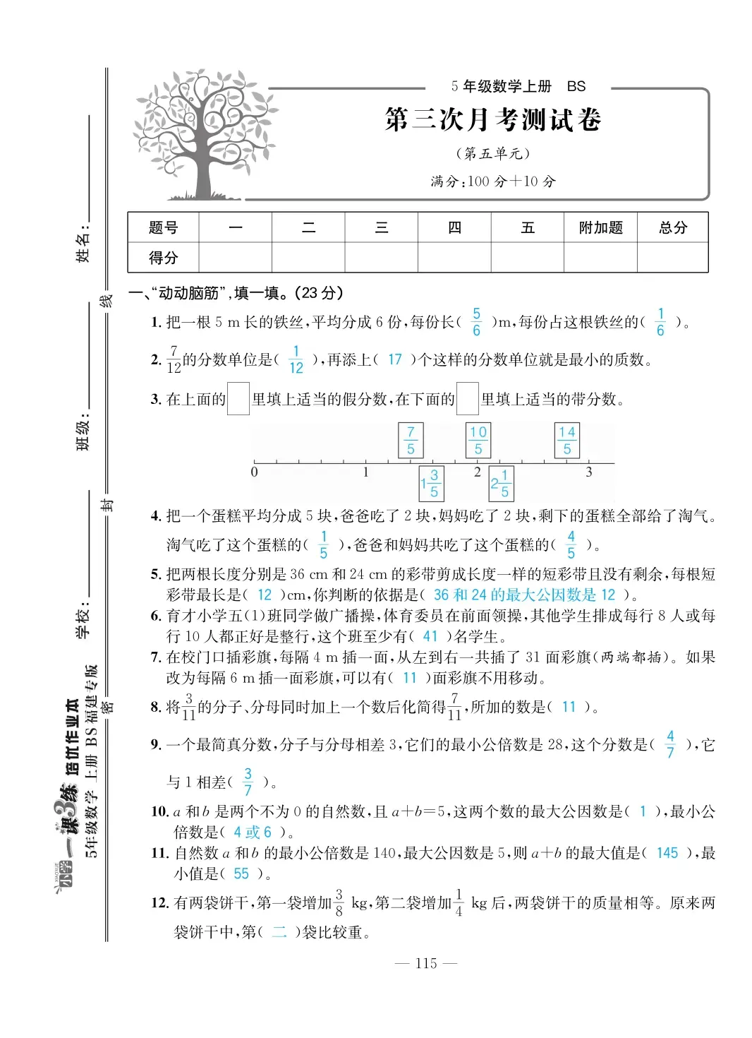 2022年一课3练培优作业本五年级数学上册北师大版福建专版 第9页