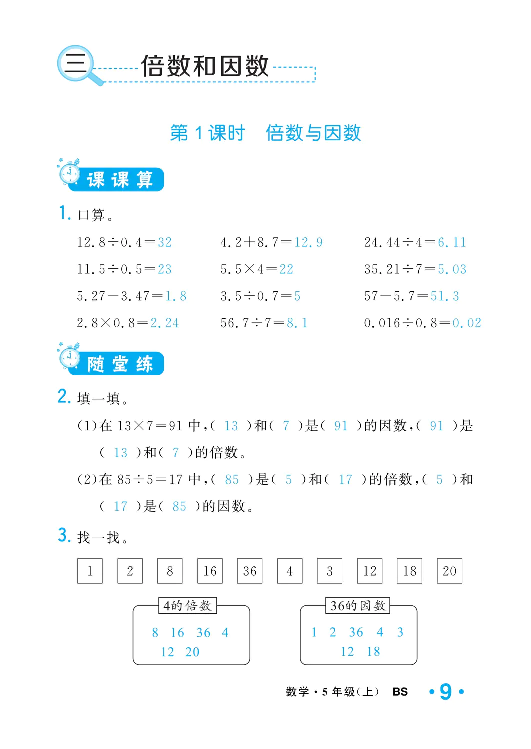 2022年一课3练培优作业本五年级数学上册北师大版福建专版 参考答案第9页