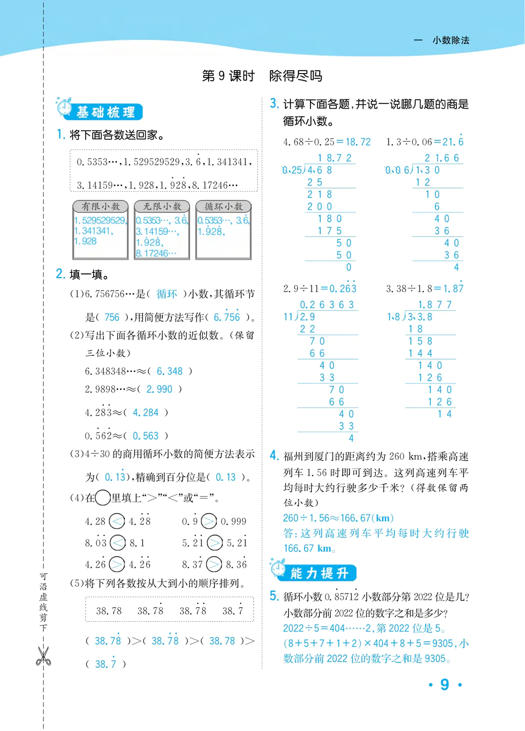 2022年一课3练培优作业本五年级数学上册北师大版福建专版 参考答案第9页