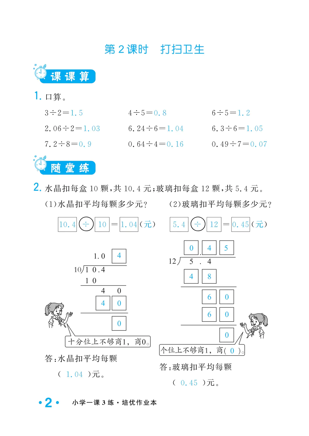 2022年一课3练培优作业本五年级数学上册北师大版福建专版 参考答案第2页