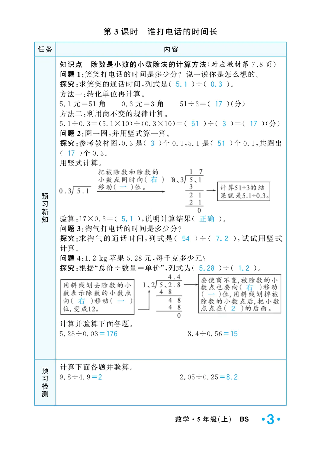 2022年一课3练培优作业本五年级数学上册北师大版福建专版 参考答案第3页