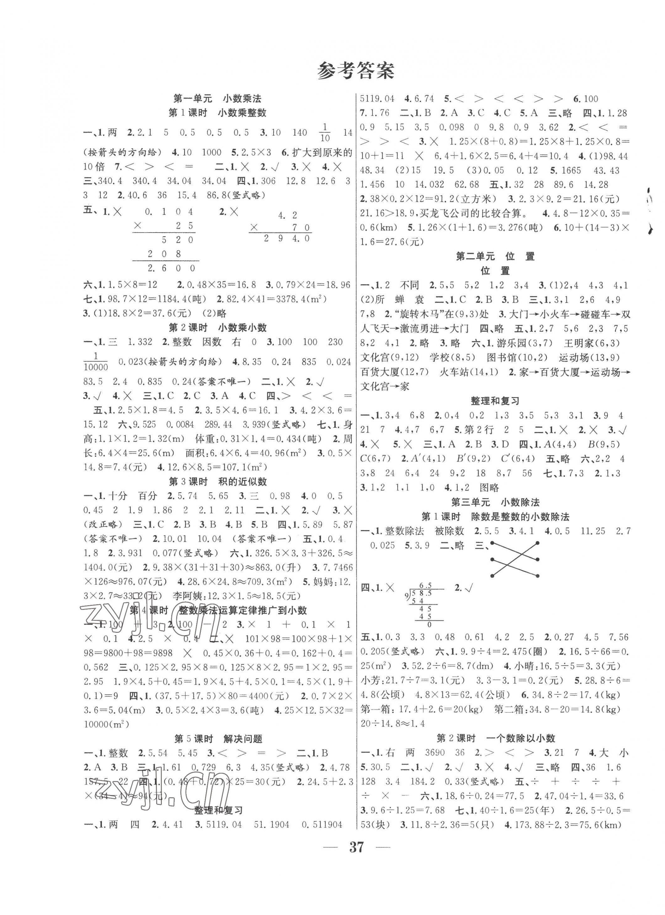 2022年贏在課堂課時作業(yè)五年級數(shù)學(xué)上冊人教版 第1頁