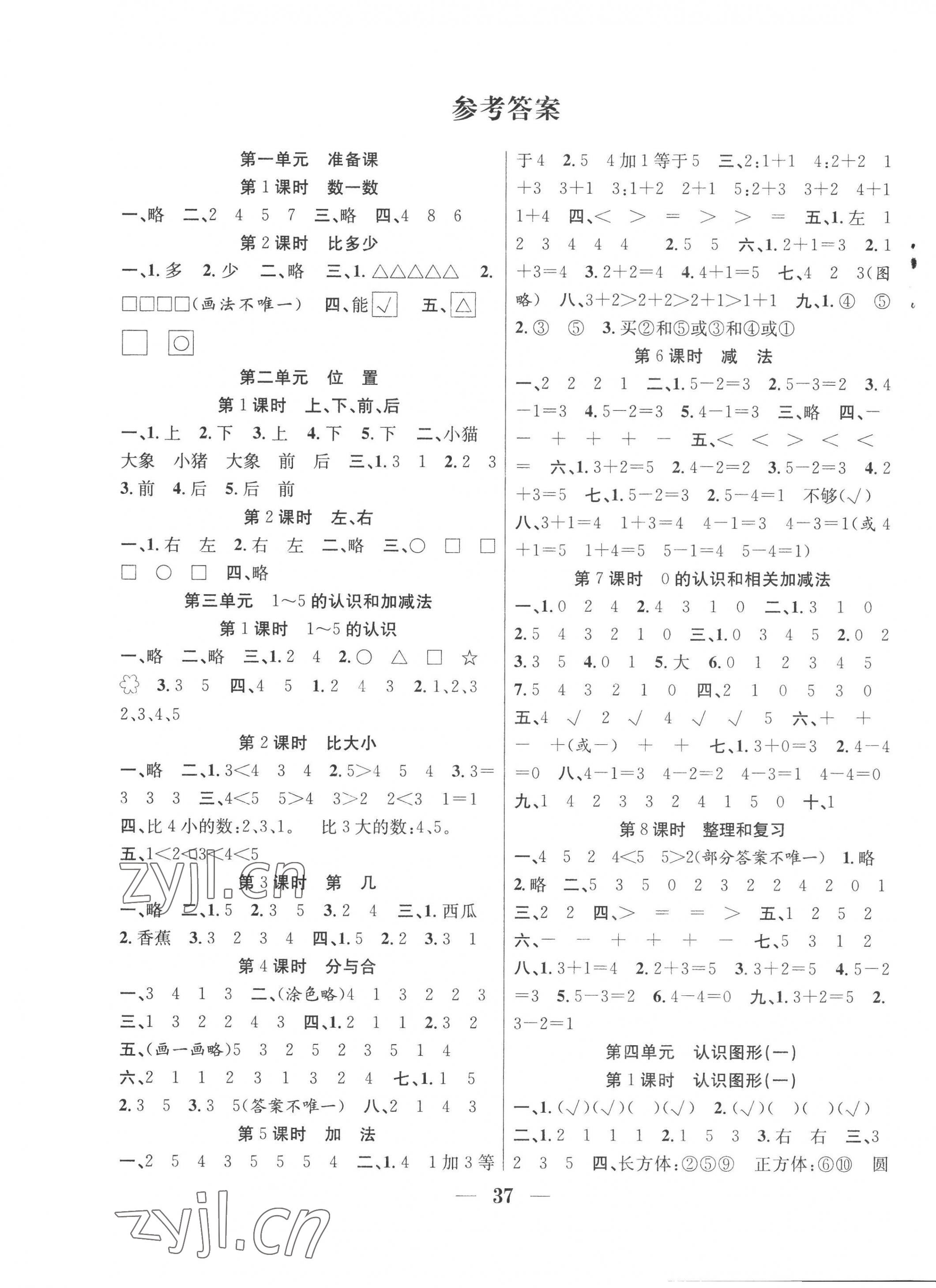 2022年赢在课堂课时作业一年级数学上册人教版 第1页