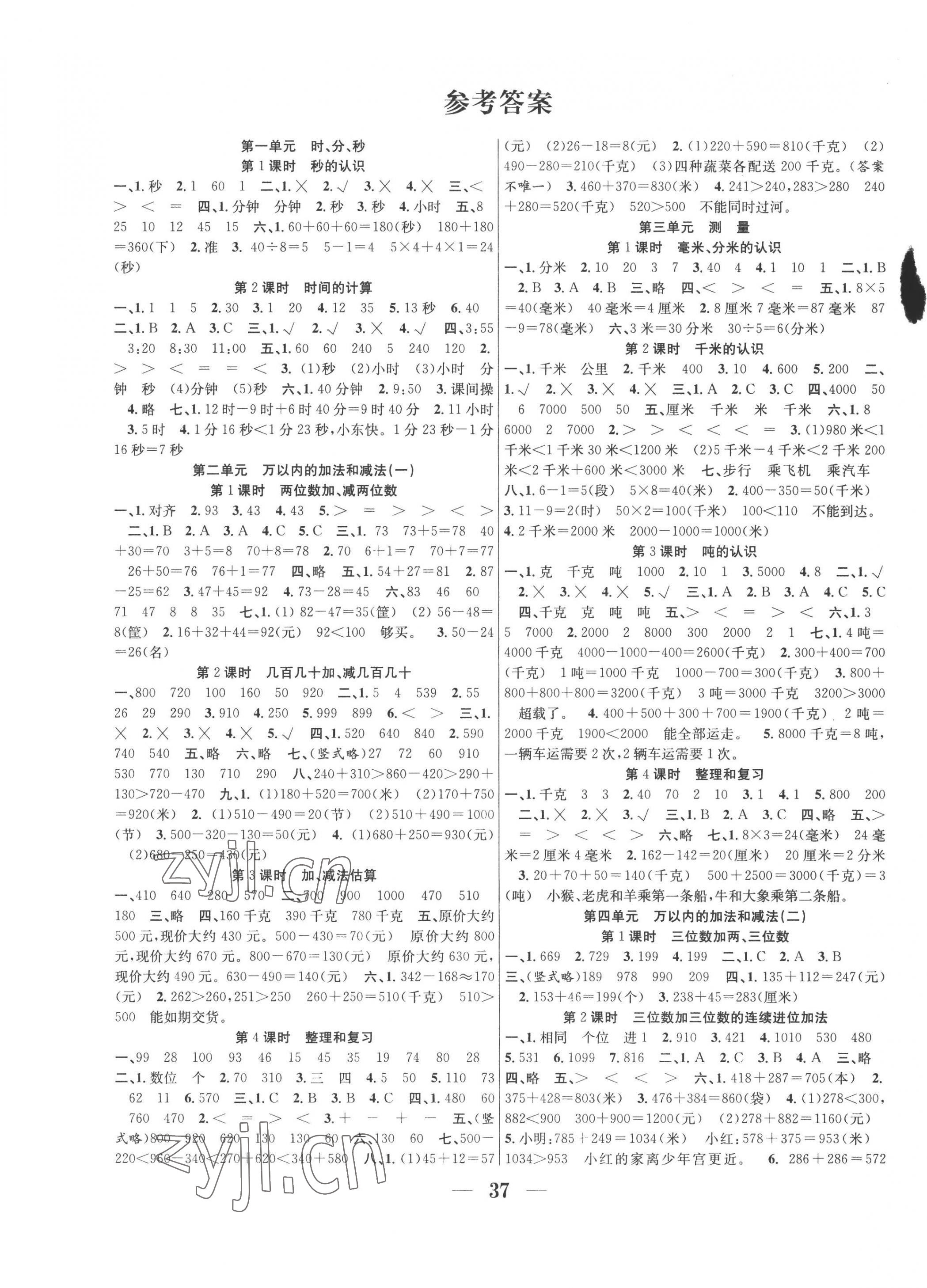 2022年贏在課堂課時作業(yè)三年級數(shù)學(xué)上冊人教版 第1頁