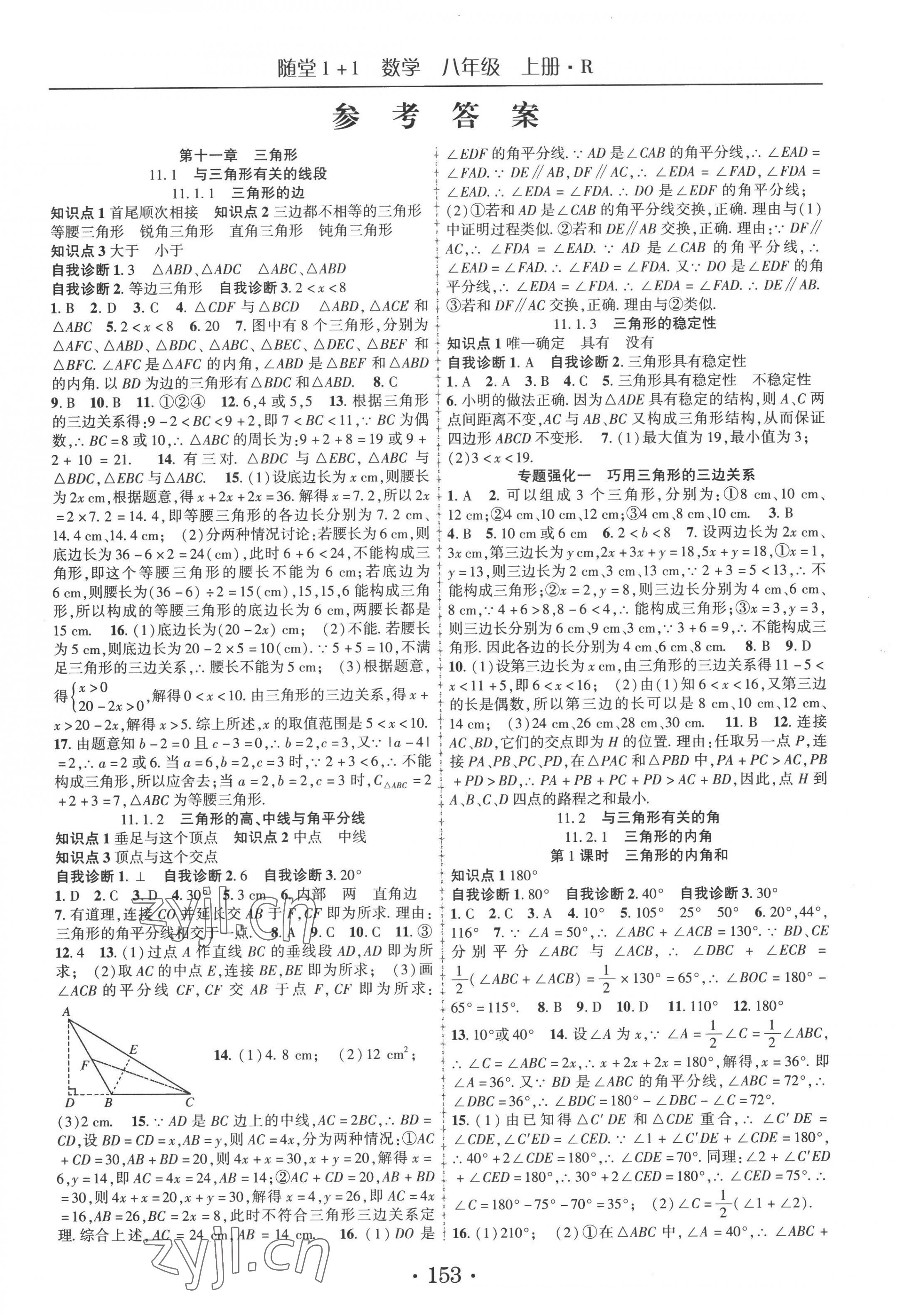 2022年隨堂1加1導練八年級數(shù)學上冊人教版 第1頁