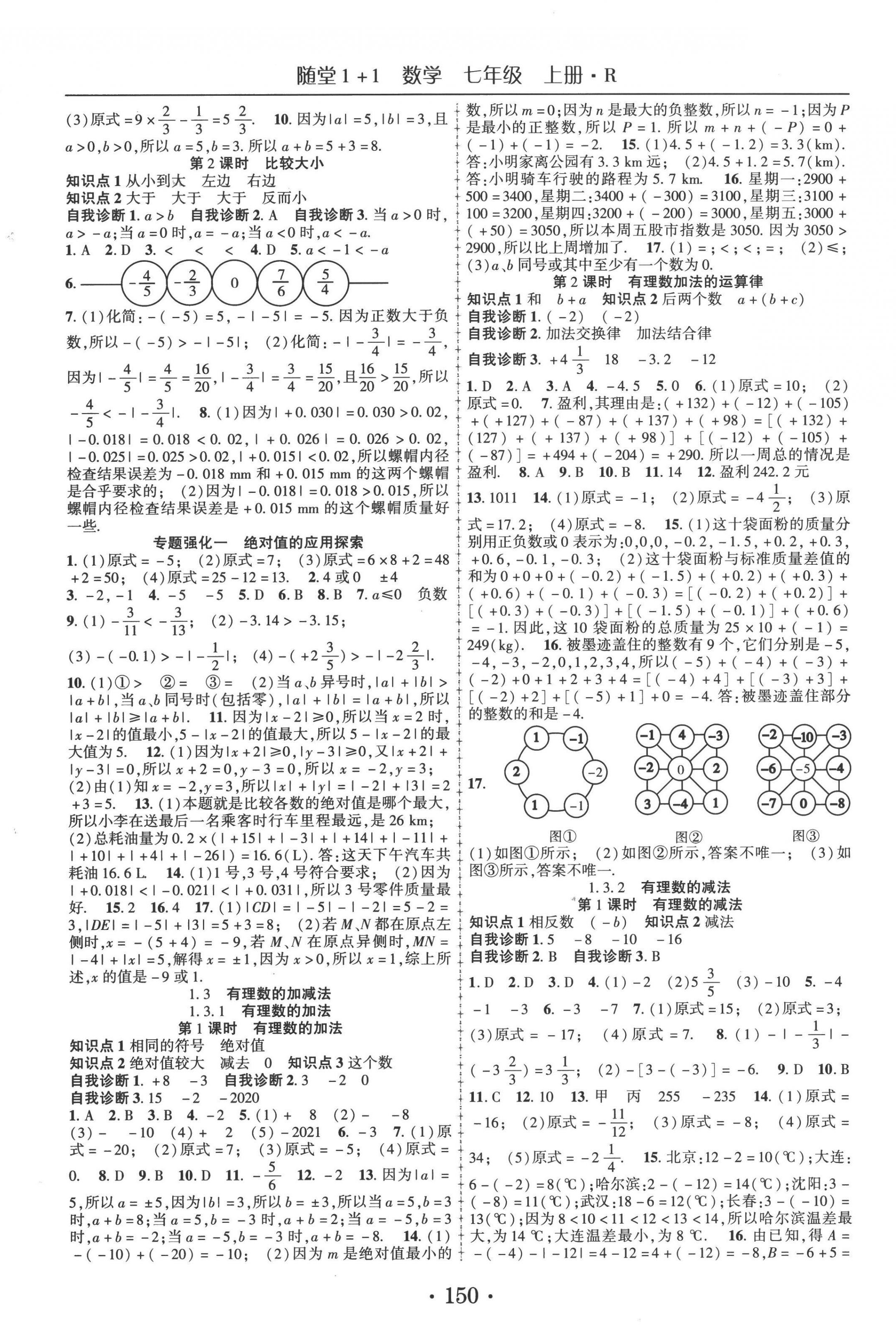 2022年隨堂1加1導練七年級數(shù)學上冊人教版 第2頁