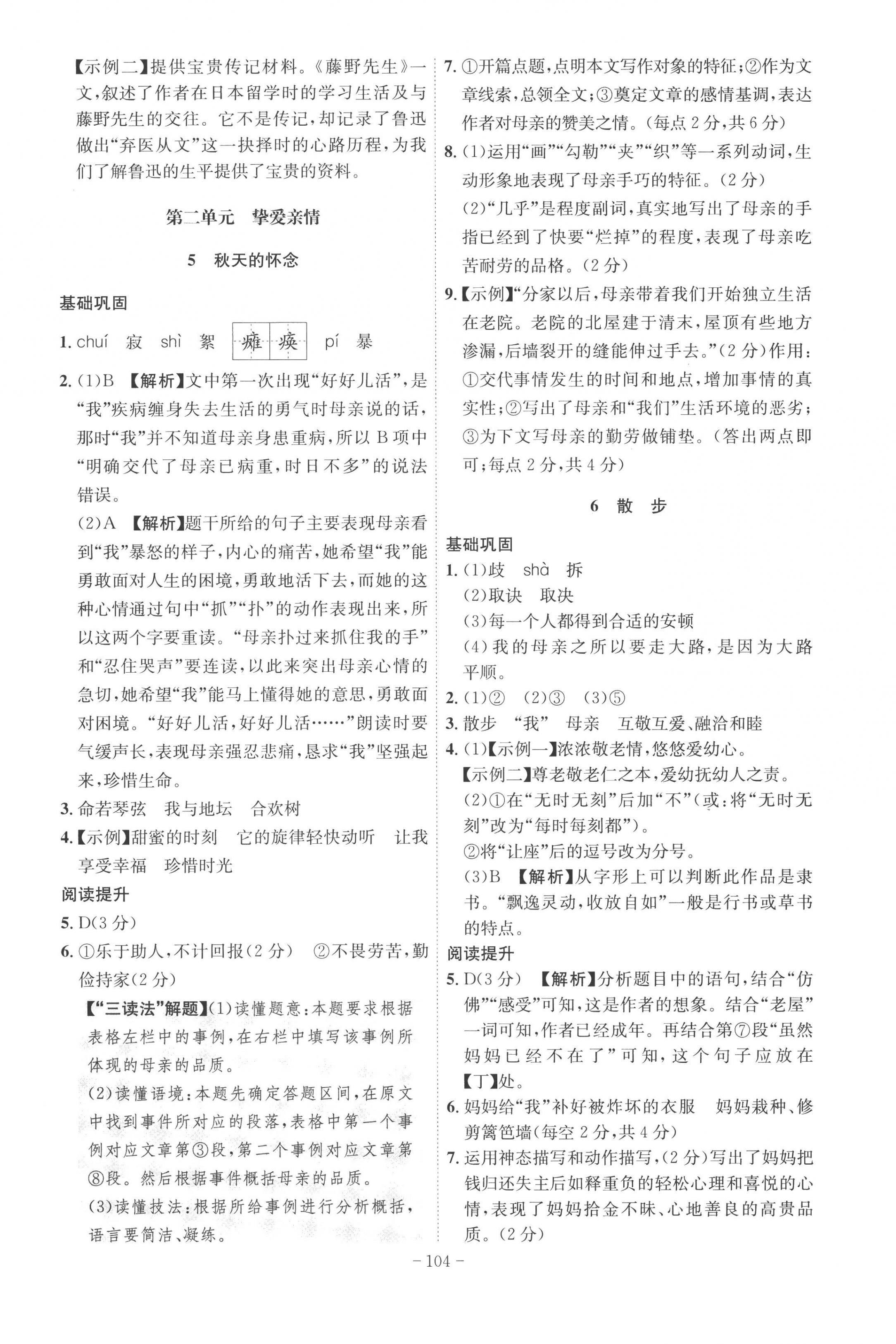 2022年课时A计划七年级语文上册人教版 参考答案第4页