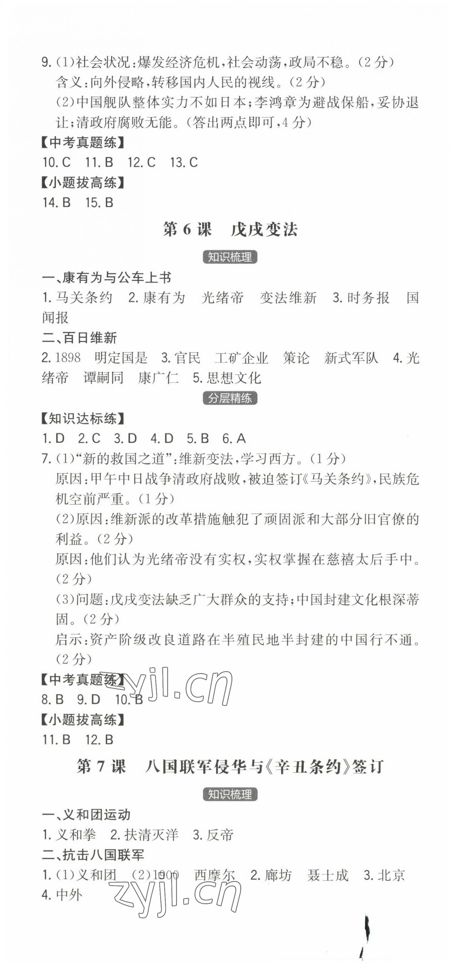 2022年一本八年级历史上册人教版安徽专版 第4页