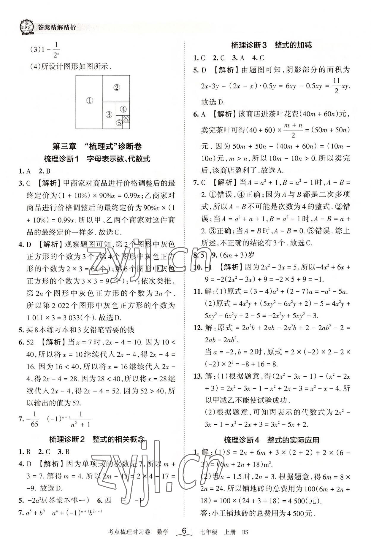 2022年王朝霞考点梳理时习卷七年级数学上册北师大版 第6页