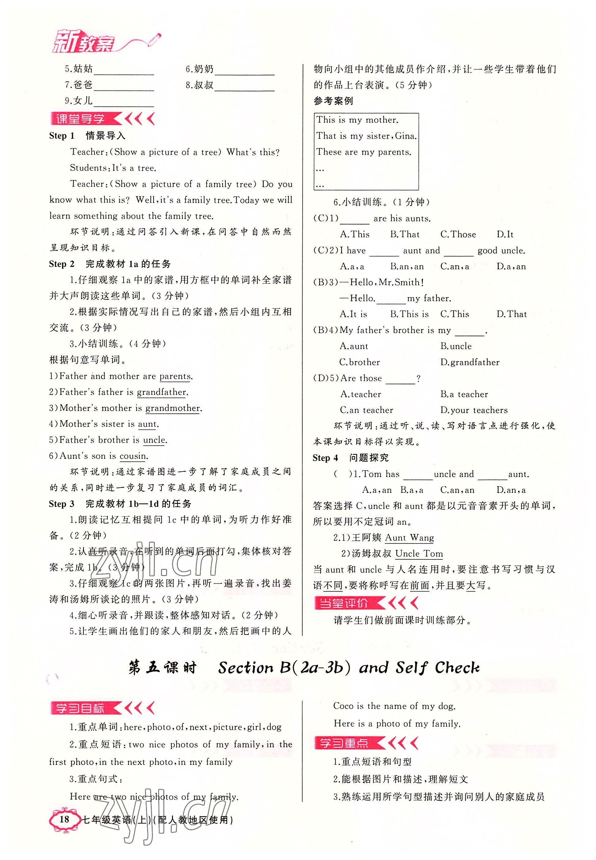 2022年四清导航七年级英语上册人教版河南专版 参考答案第18页