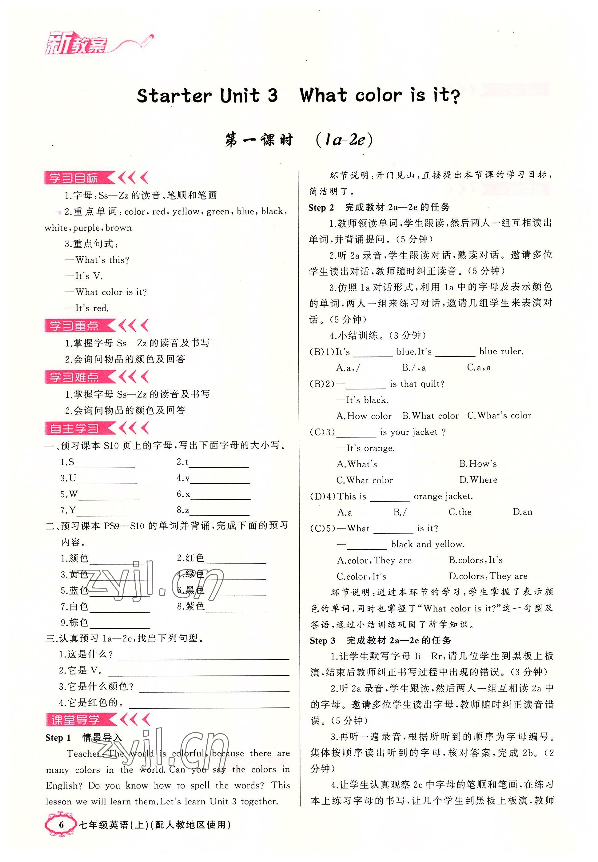 2022年四清导航七年级英语上册人教版河南专版 参考答案第6页