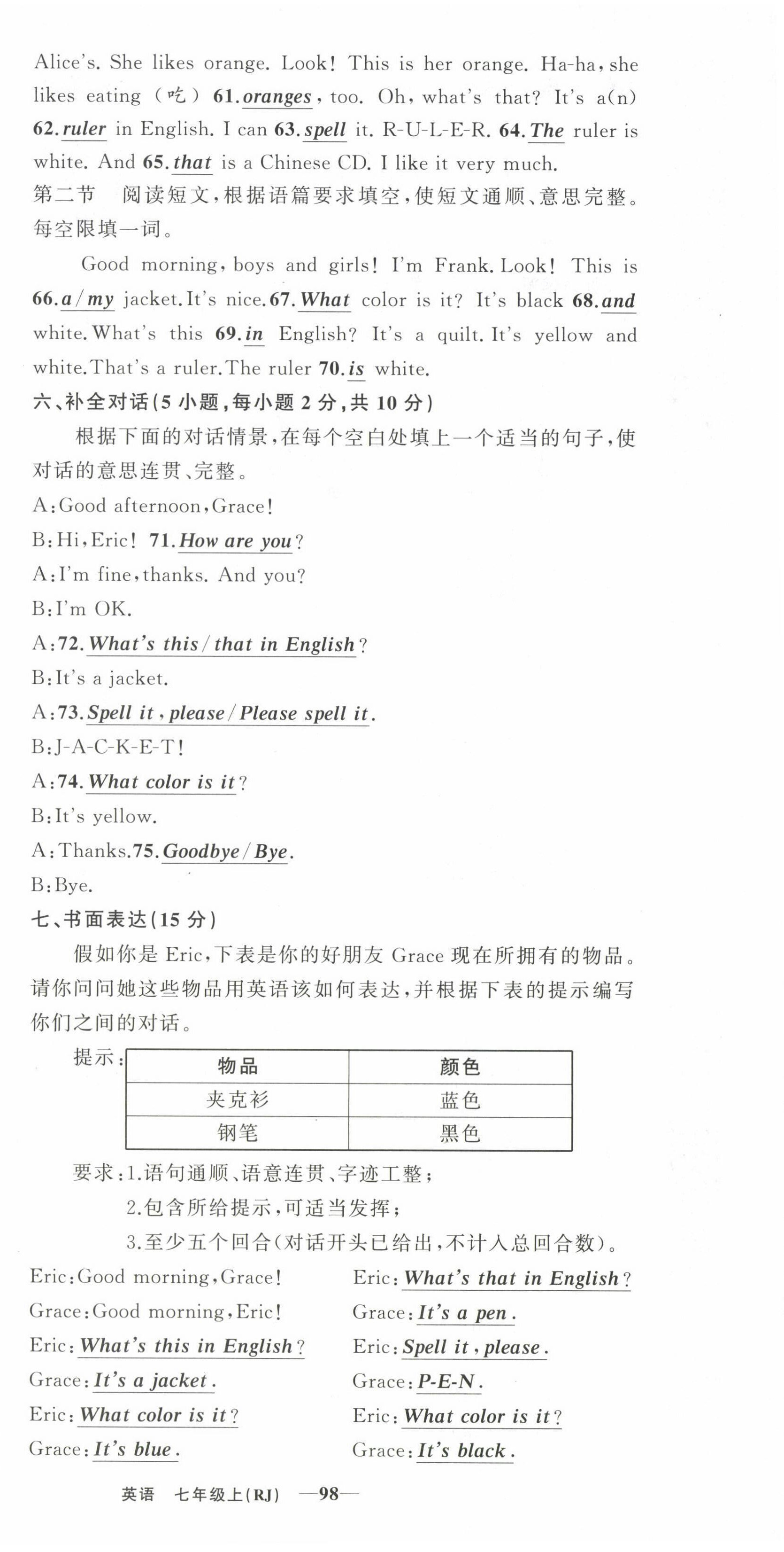 2022年四清导航七年级英语上册人教版河南专版 第6页