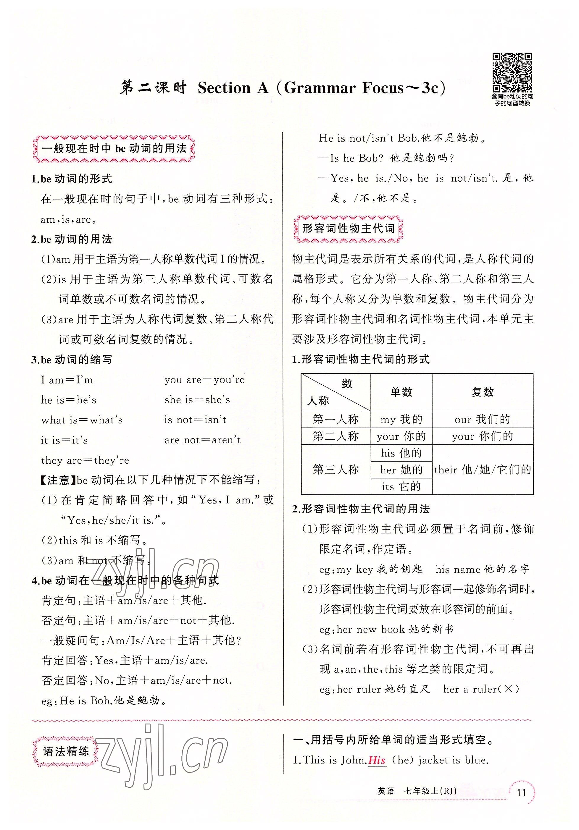 2022年四清导航七年级英语上册人教版河南专版 参考答案第21页