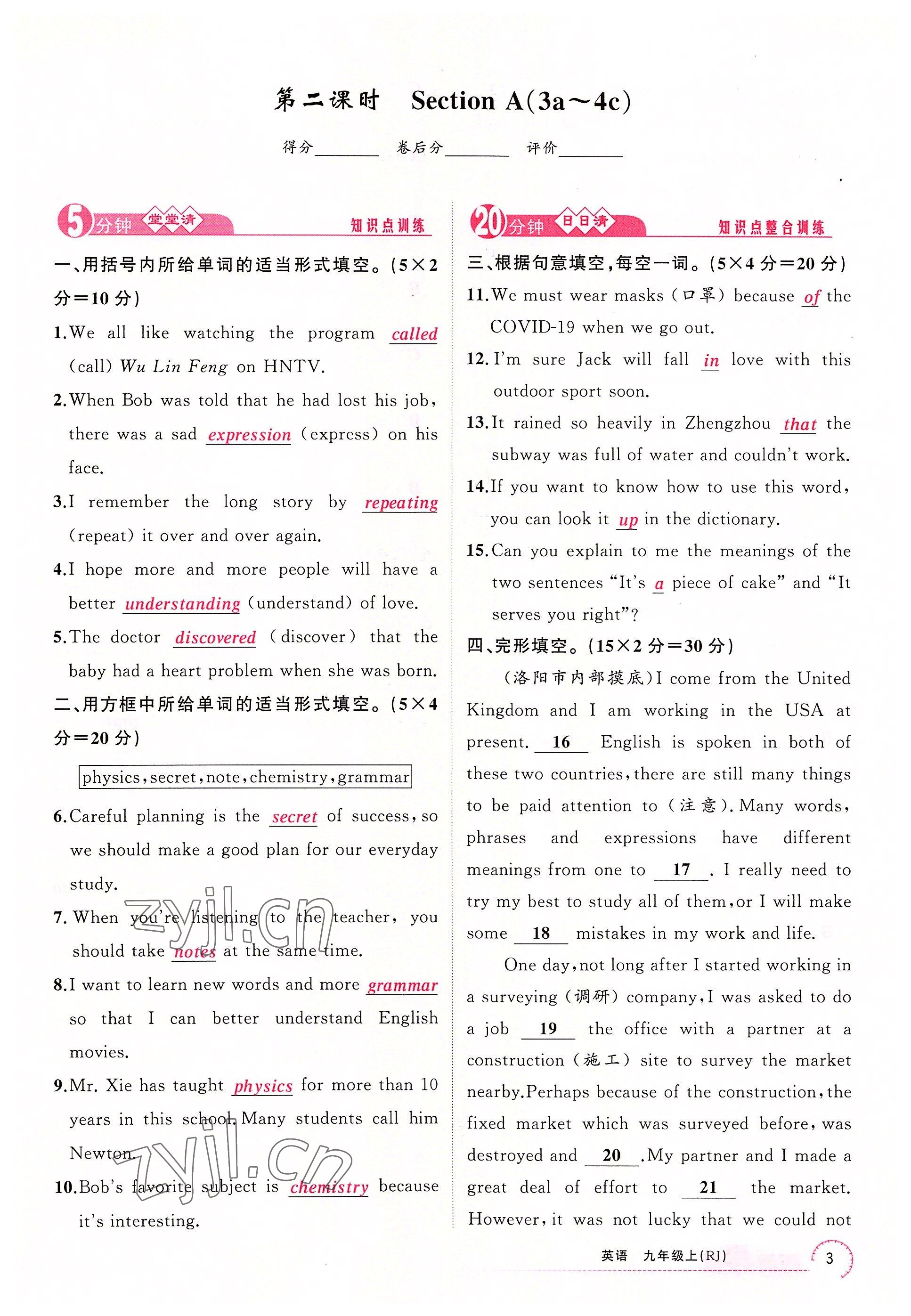 2022年四清导航九年级英语上册人教版河南专版 参考答案第3页