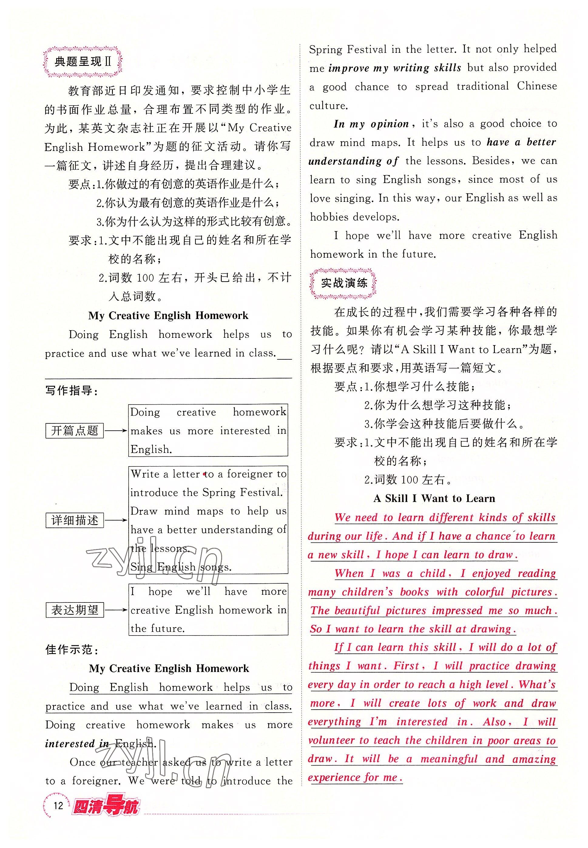 2022年四清导航九年级英语上册人教版河南专版 参考答案第12页