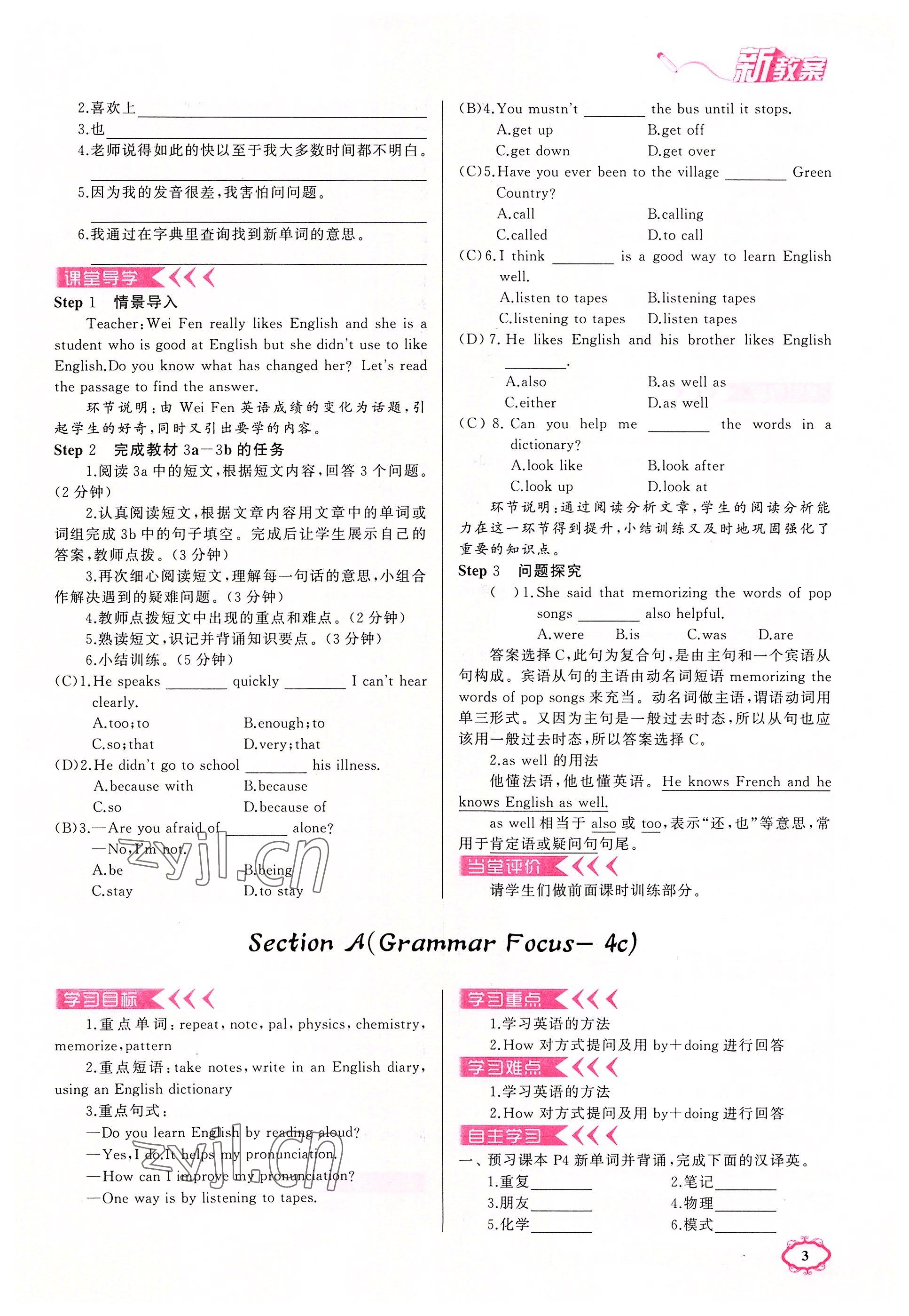 2022年四清導(dǎo)航九年級英語上冊人教版河南專版 參考答案第3頁