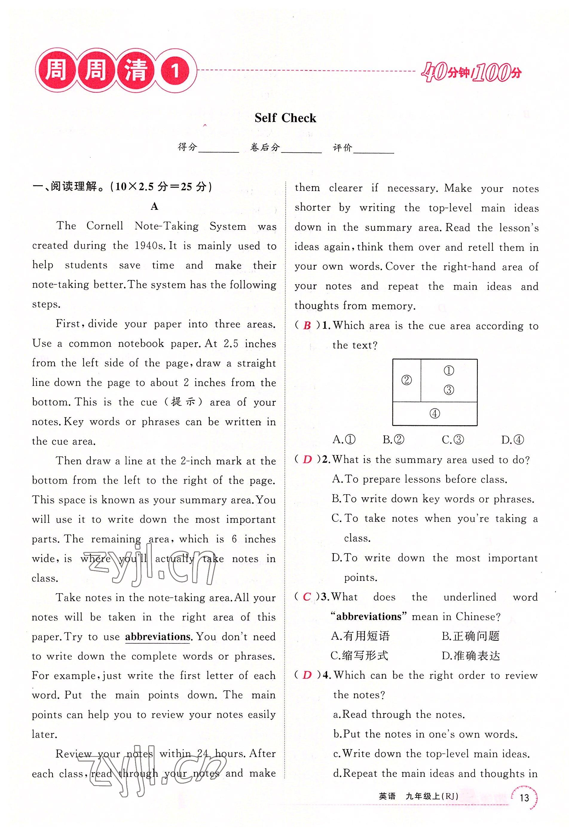 2022年四清導(dǎo)航九年級英語上冊人教版河南專版 參考答案第13頁