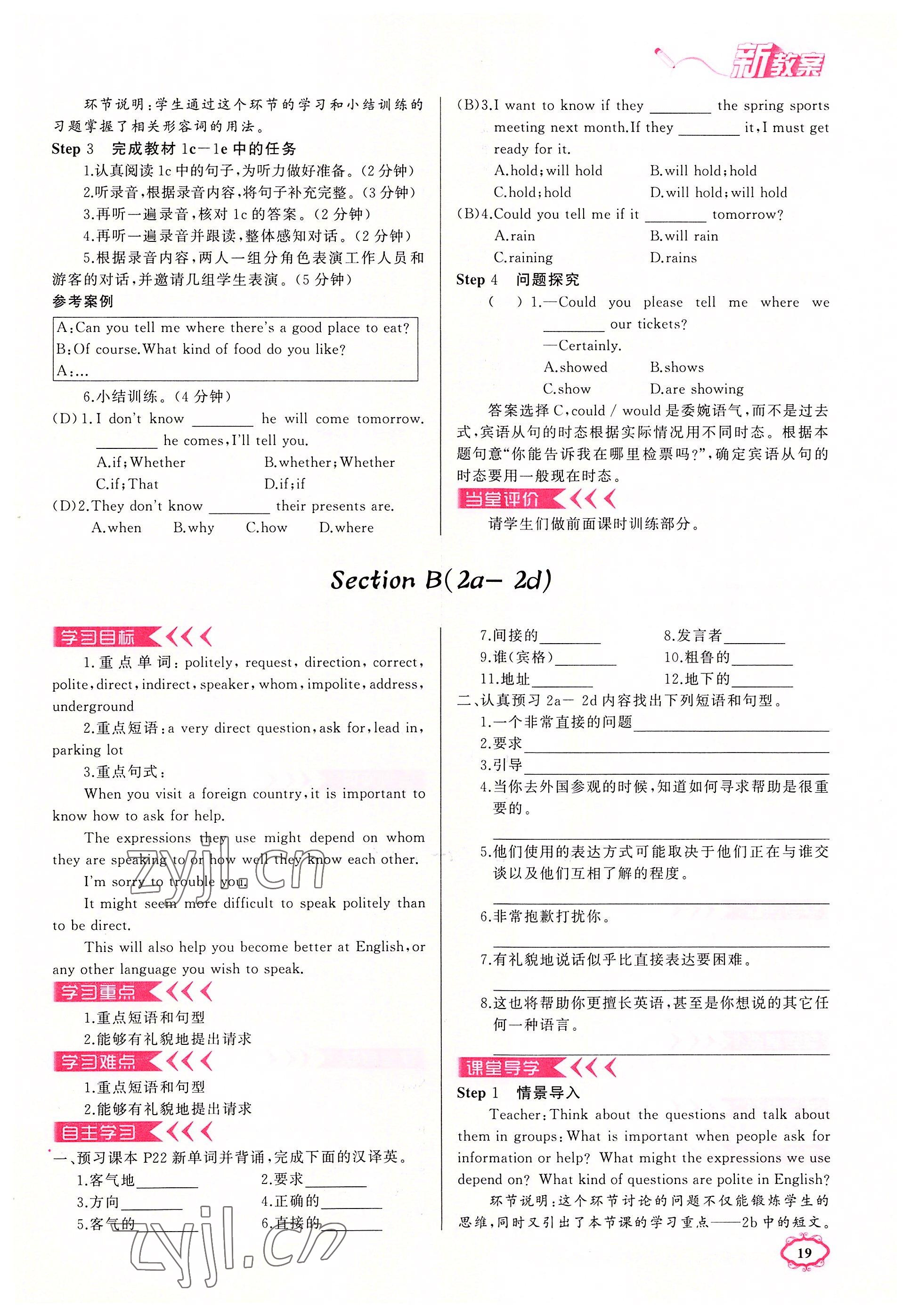 2022年四清导航九年级英语上册人教版河南专版 参考答案第19页