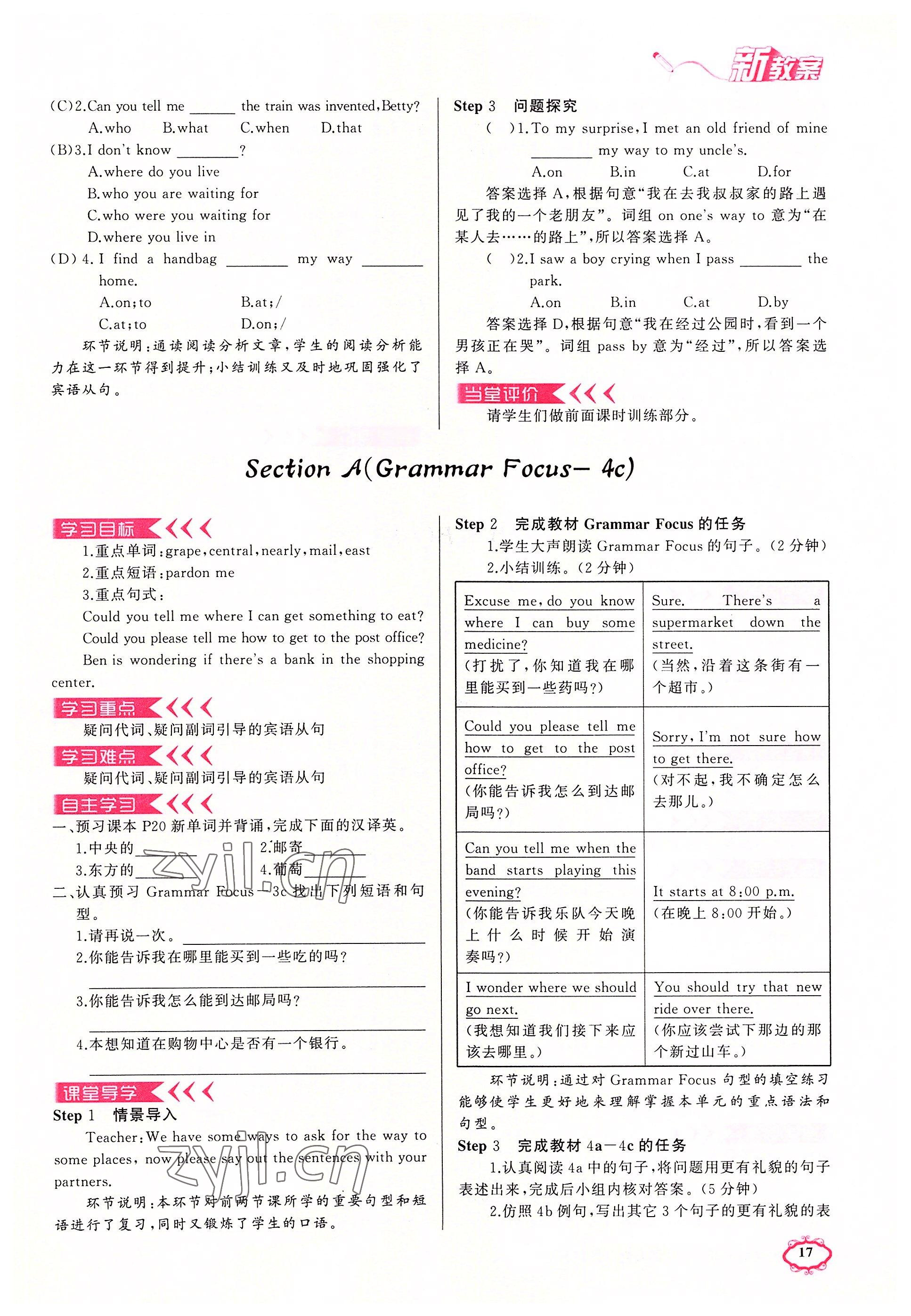 2022年四清导航九年级英语上册人教版河南专版 参考答案第17页