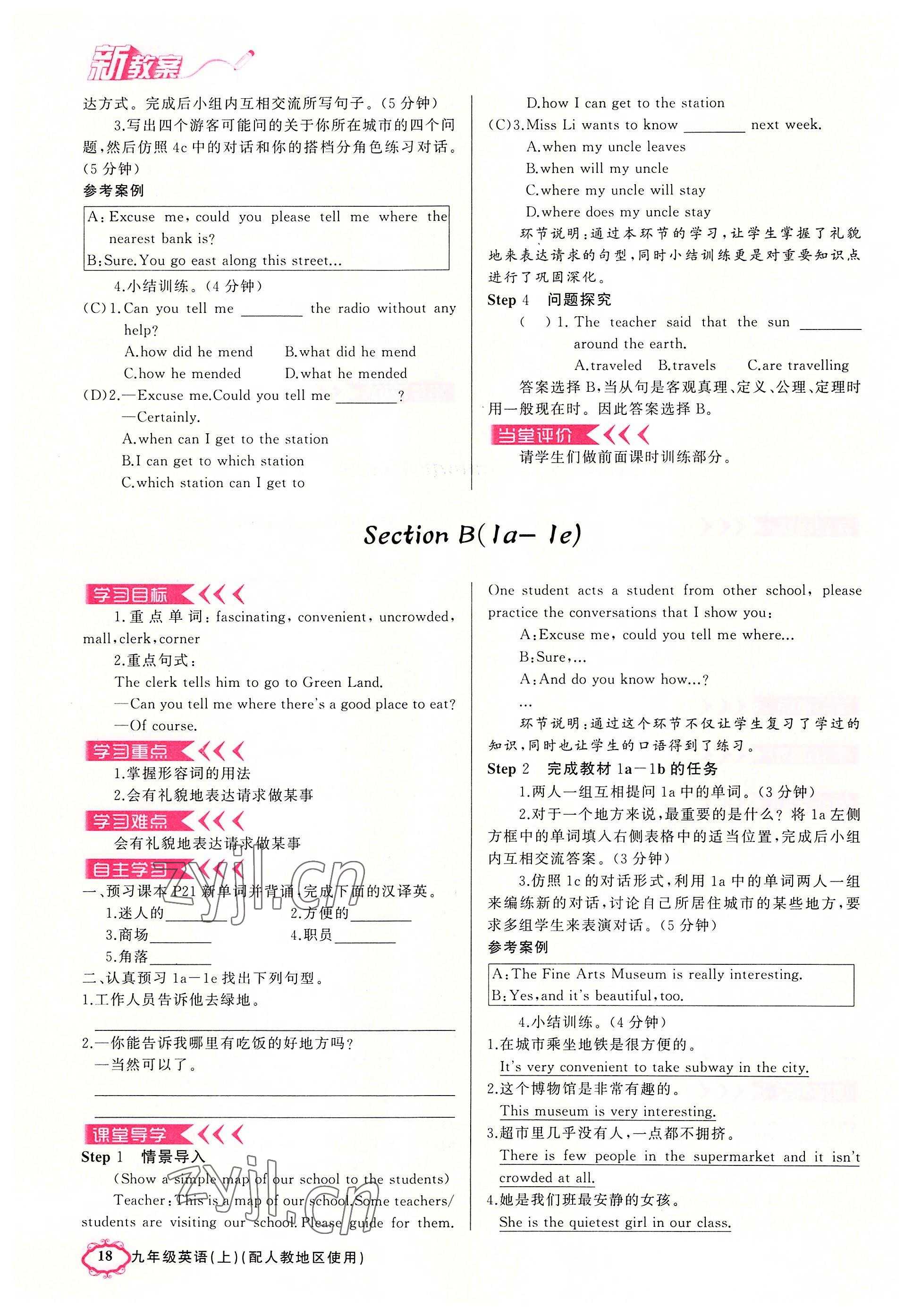 2022年四清導航九年級英語上冊人教版河南專版 參考答案第18頁