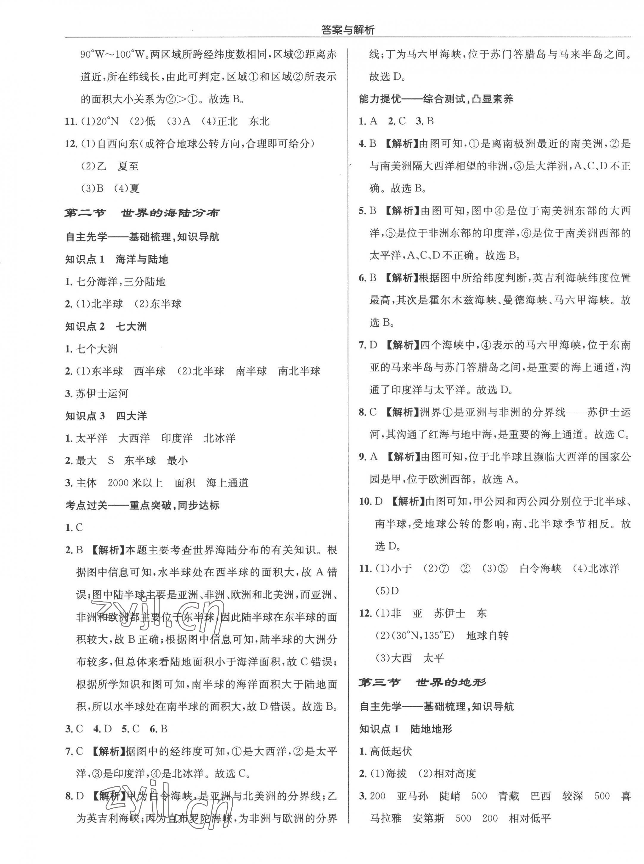 2022年启东中学作业本七年级地理上册湘教版 参考答案第5页