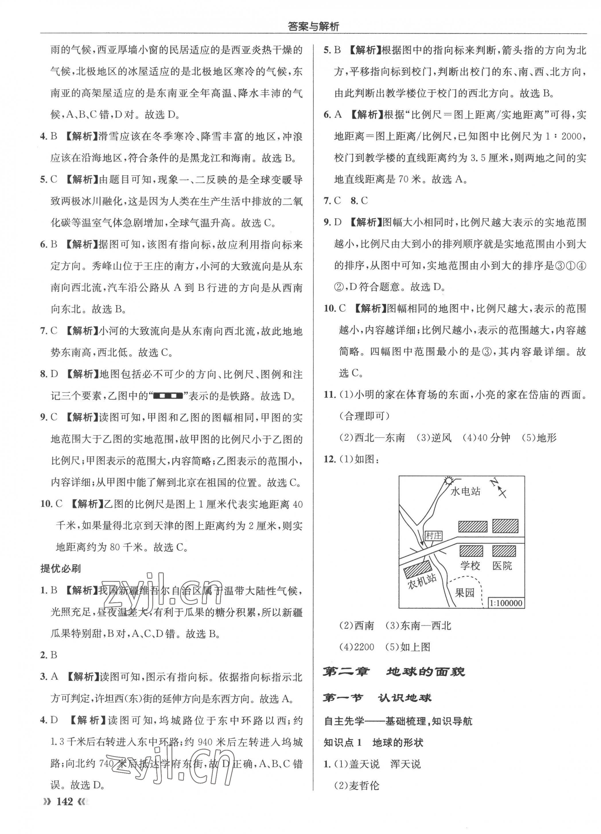 2022年启东中学作业本七年级地理上册湘教版 参考答案第3页