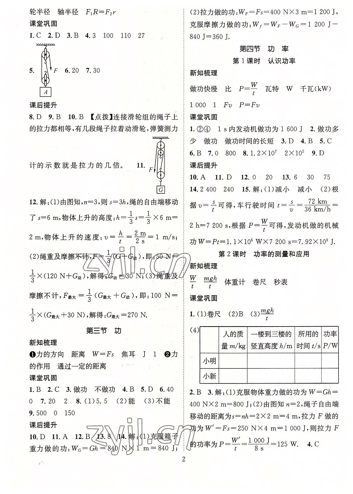 2022年名师测控九年级物理上册苏科版陕西专版 参考答案第2页