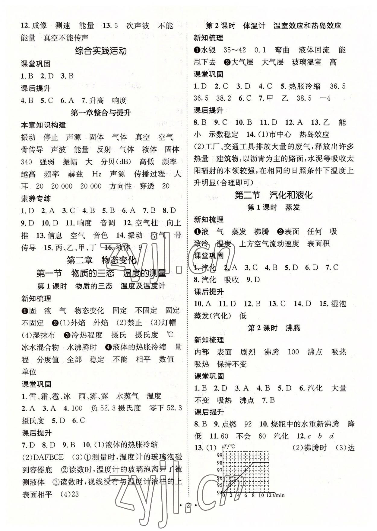 2022年名师测控八年级物理上册苏科版陕西专版 参考答案第2页