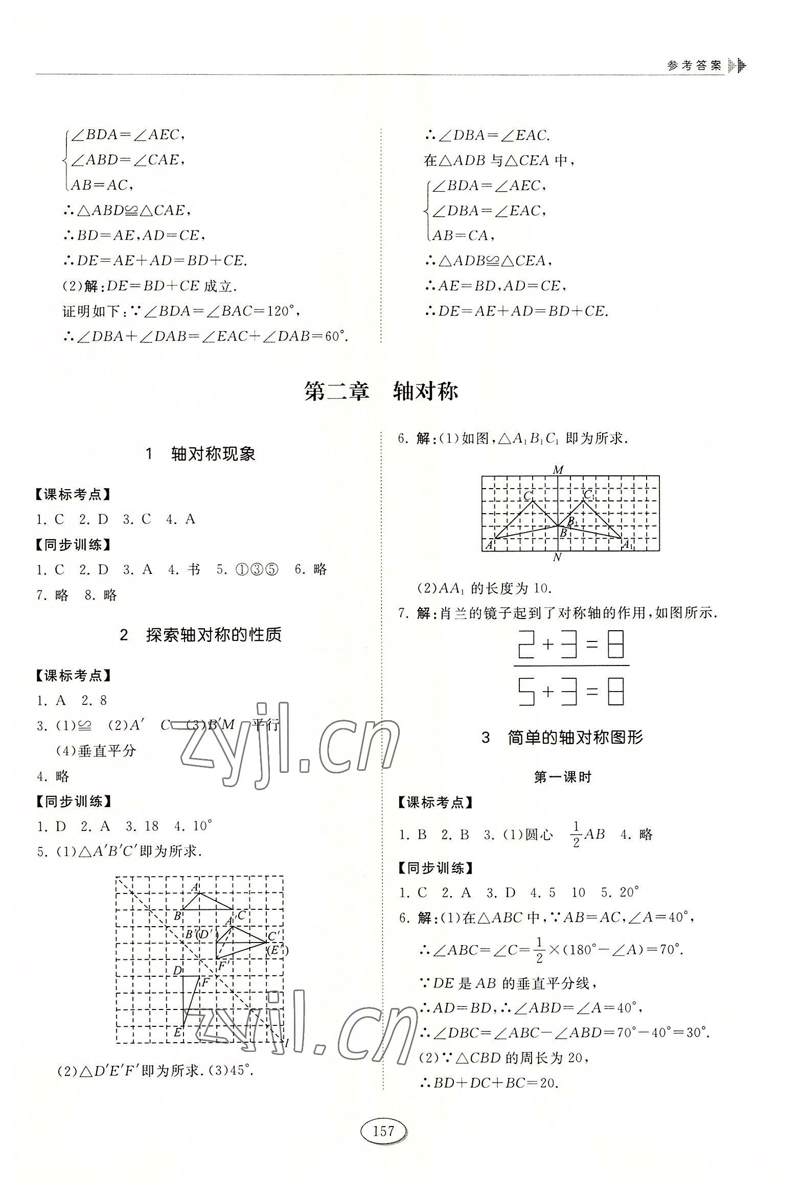 2022年初中同步练习册七年级数学上册鲁教版54制山东科学技术出版社 第7页