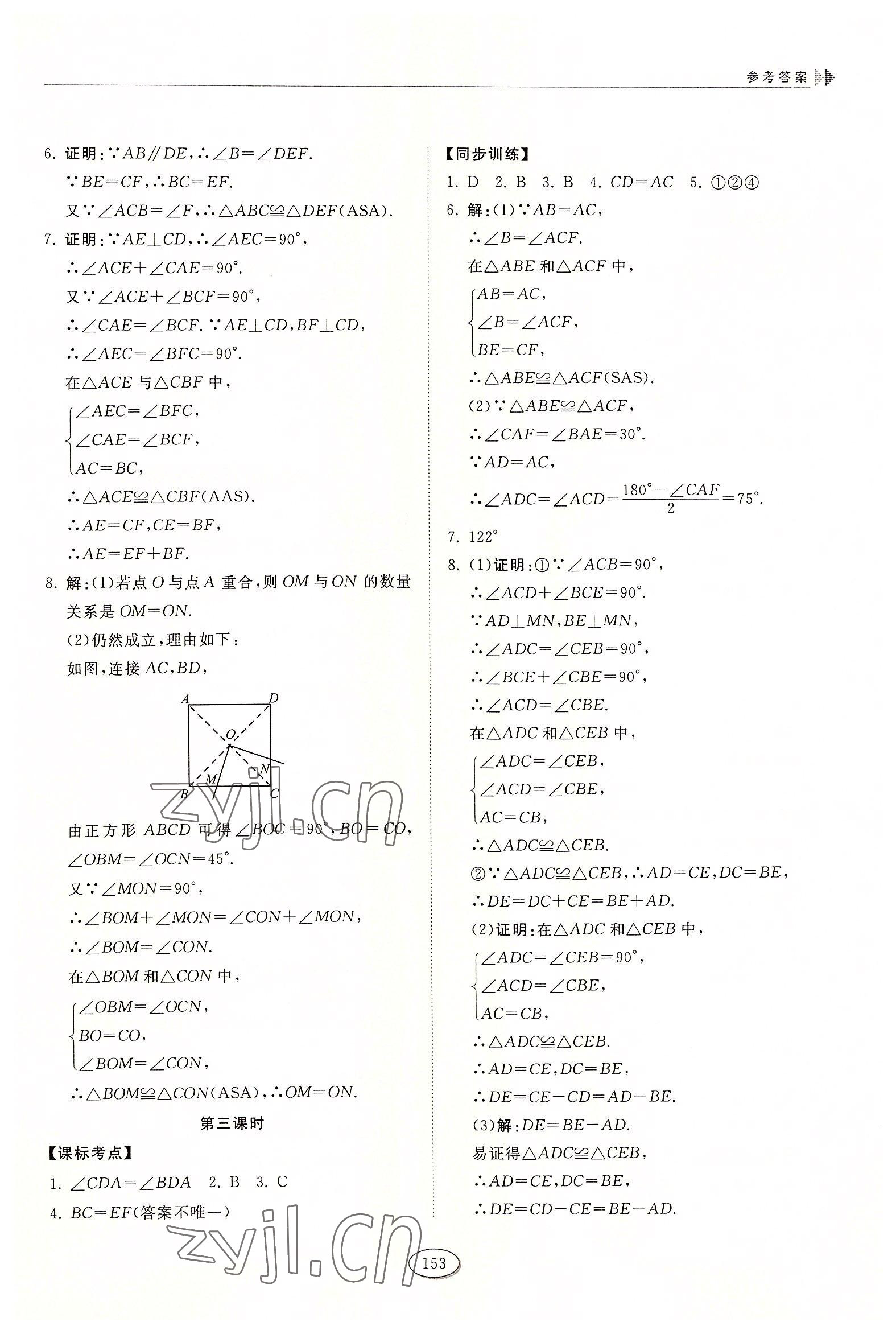 2022年初中同步练习册七年级数学上册鲁教版54制山东科学技术出版社 第3页