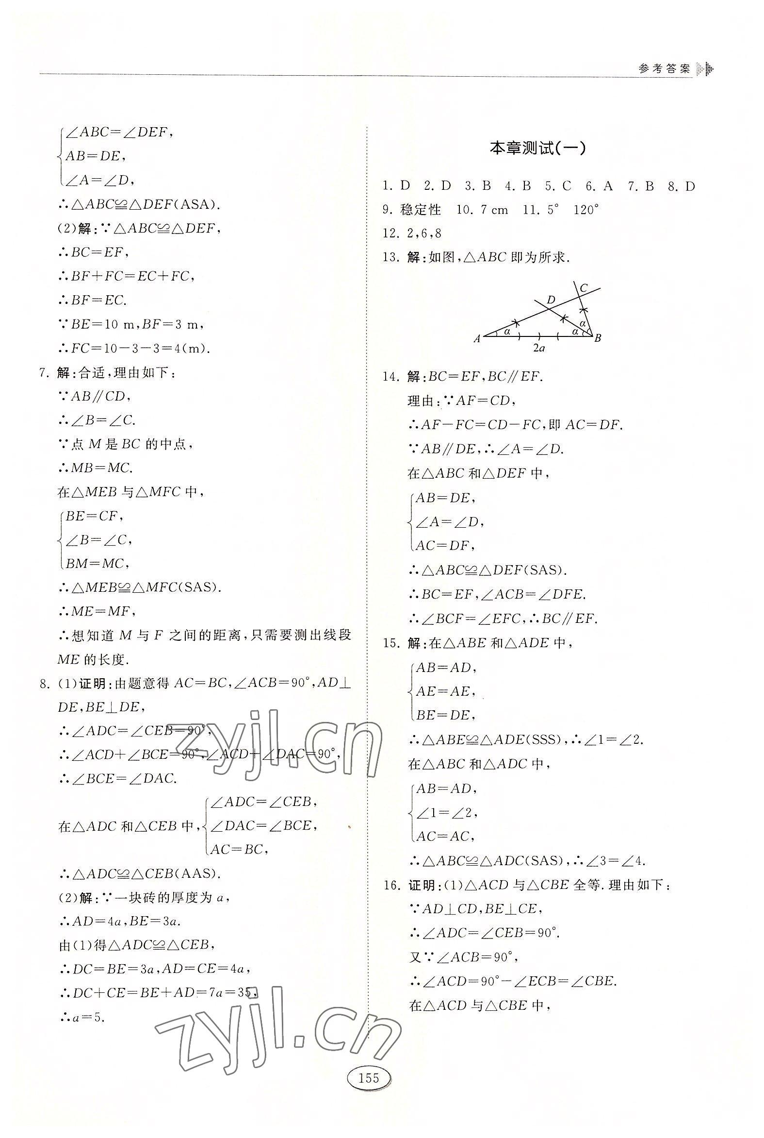 2022年初中同步练习册七年级数学上册鲁教版54制山东科学技术出版社 第5页