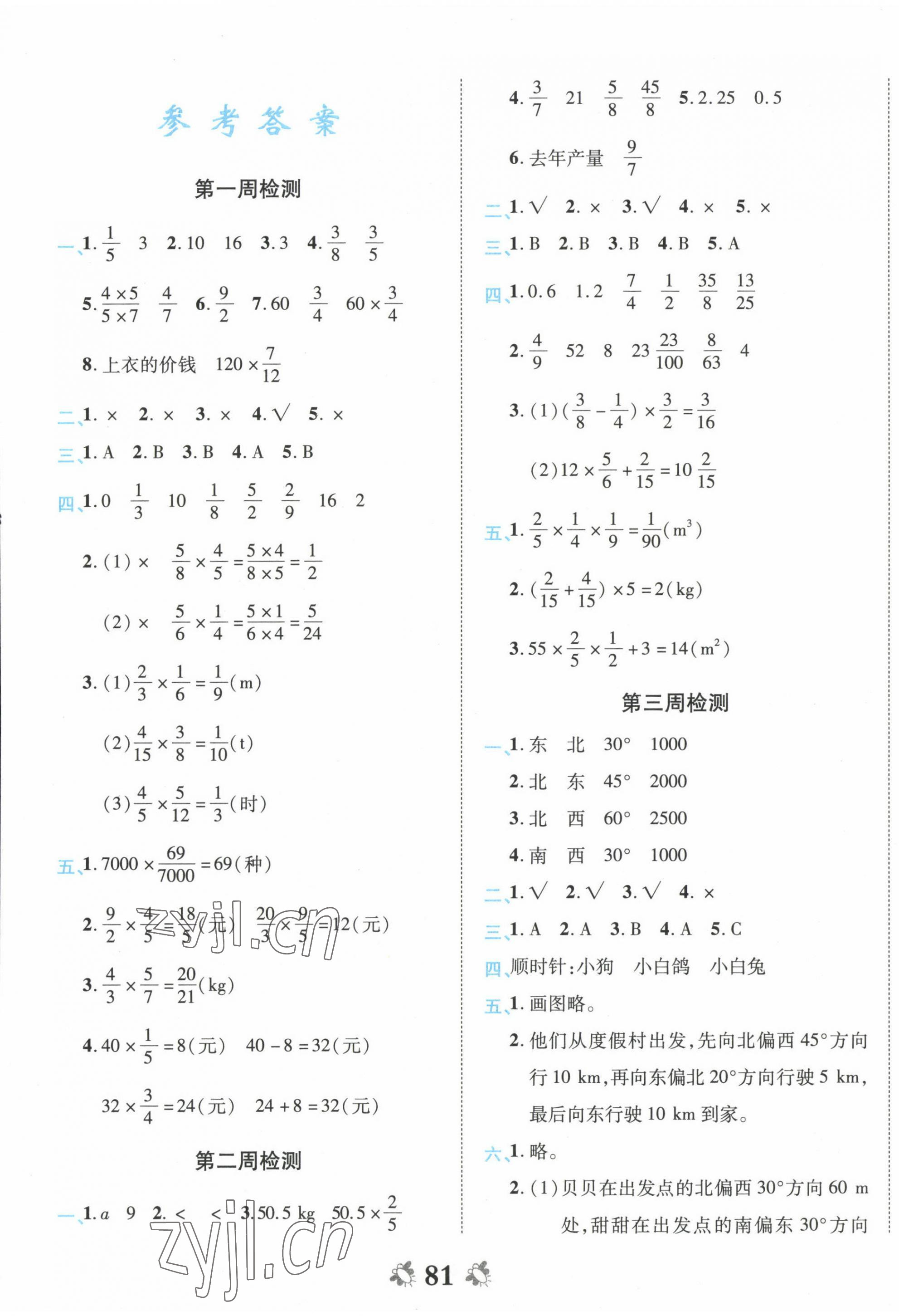 2022年全能练考卷六年级数学上册人教版 第1页