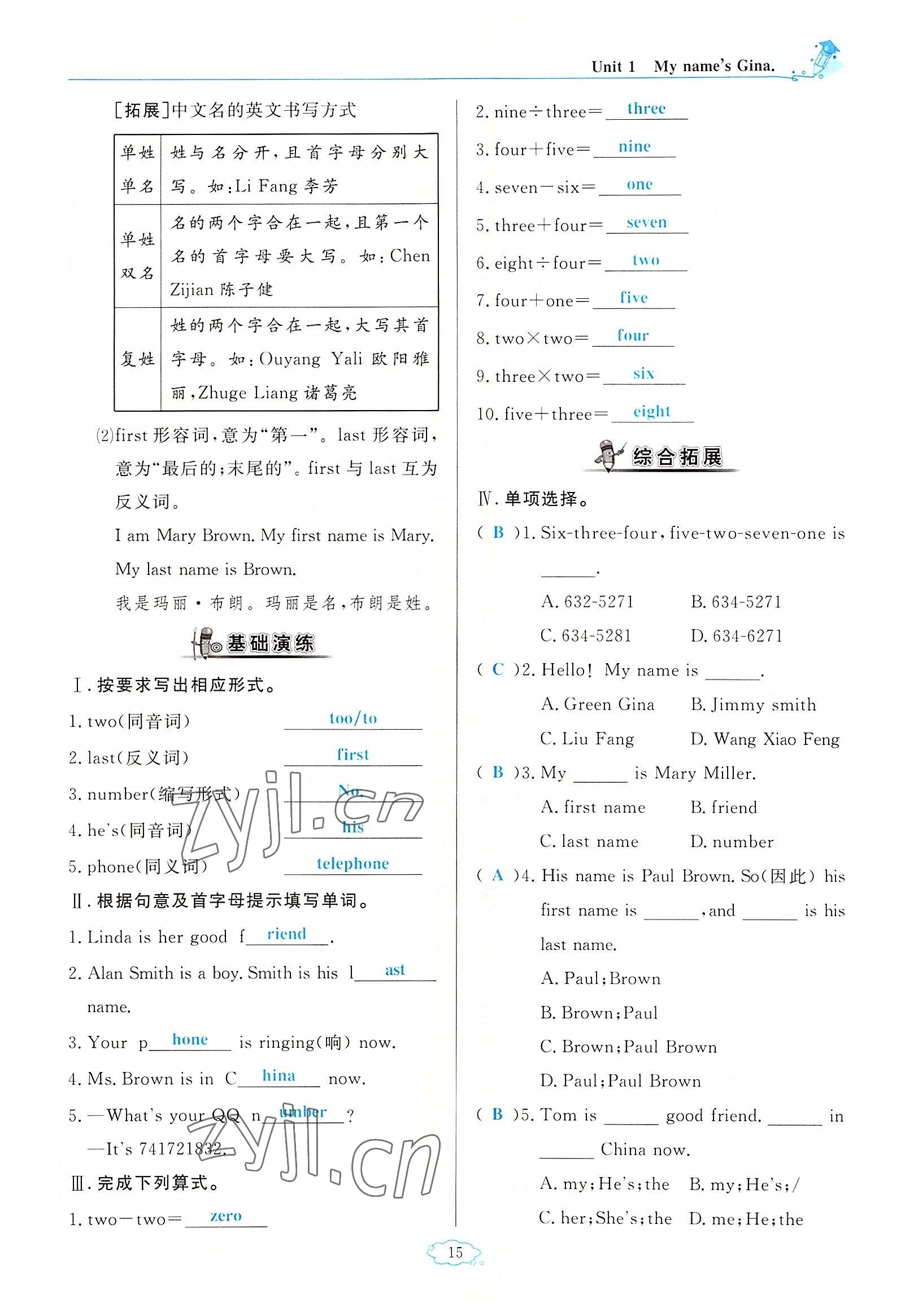 2022年啟航新課堂七年級(jí)英語(yǔ)上冊(cè)人教版 參考答案第15頁(yè)