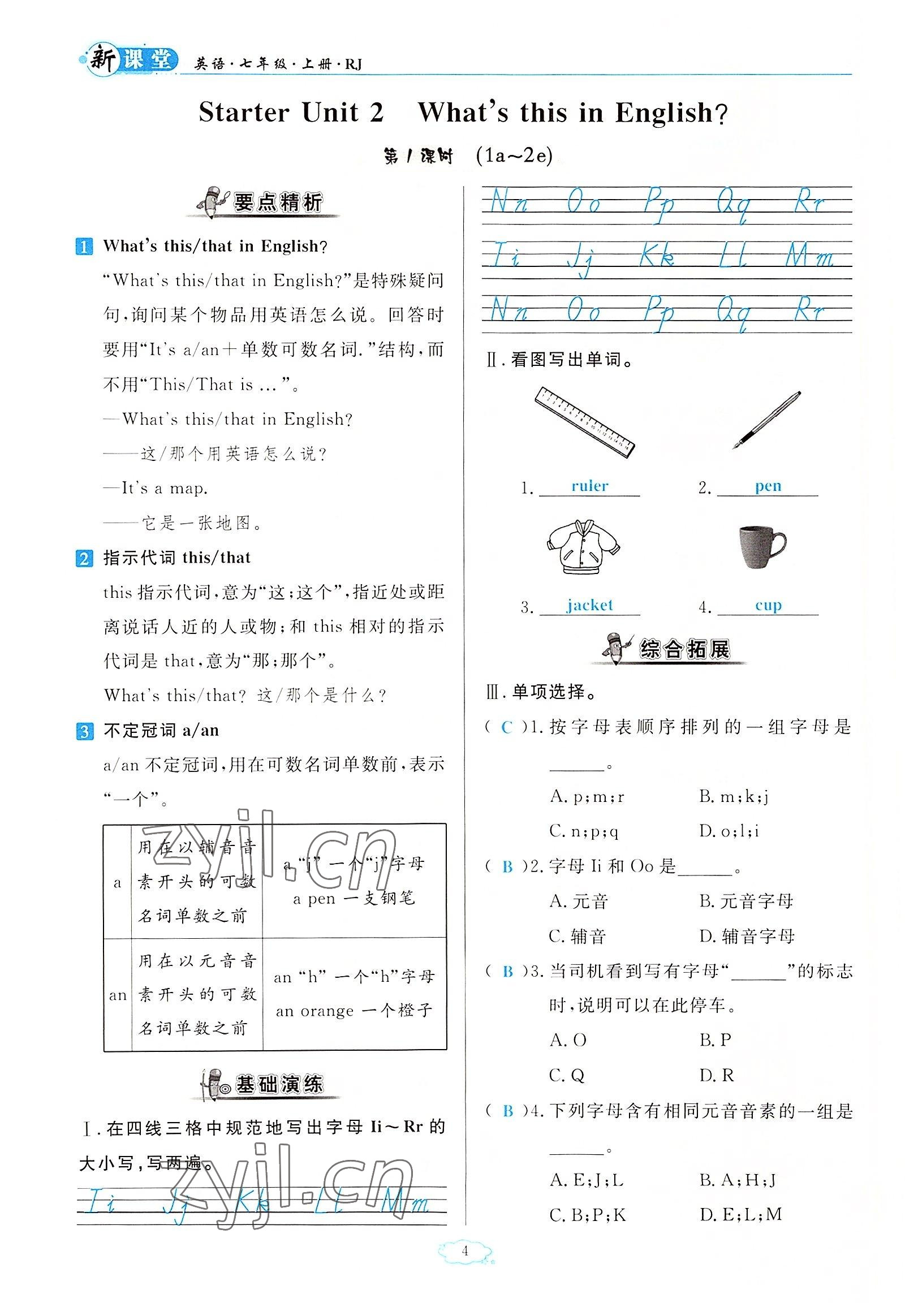 2022年啟航新課堂七年級(jí)英語(yǔ)上冊(cè)人教版 參考答案第4頁(yè)