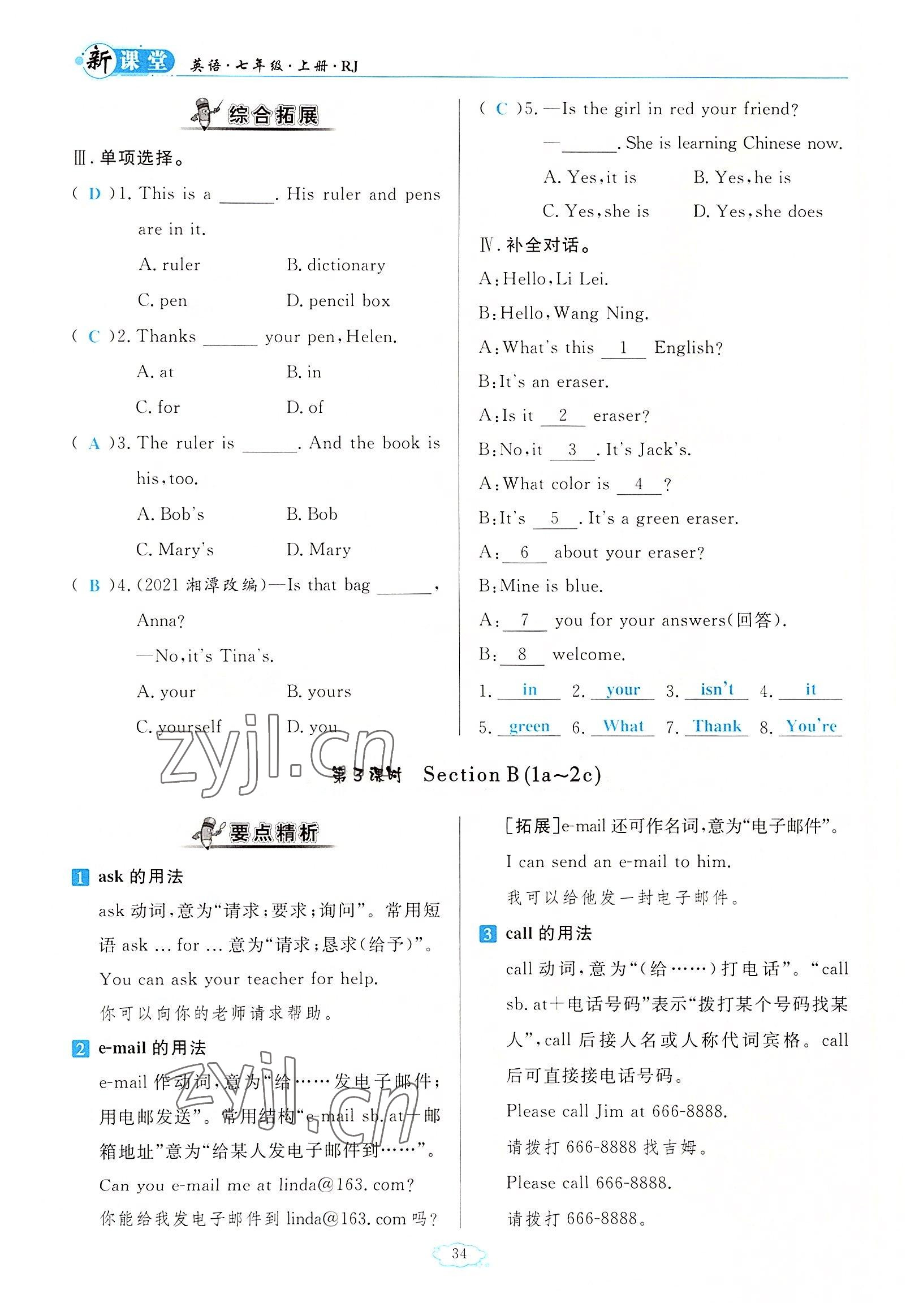 2022年啟航新課堂七年級英語上冊人教版 參考答案第34頁