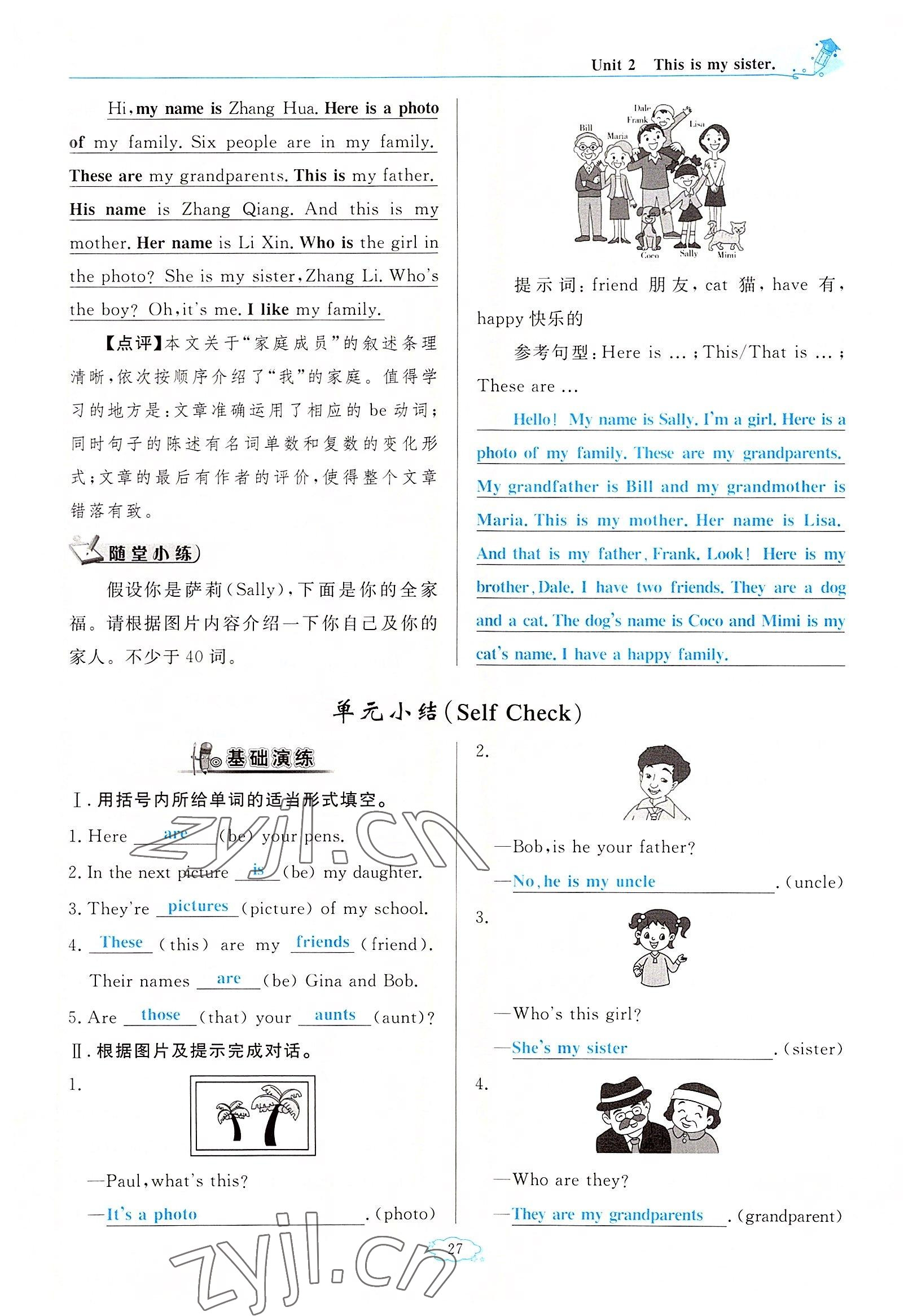 2022年启航新课堂七年级英语上册人教版 参考答案第27页