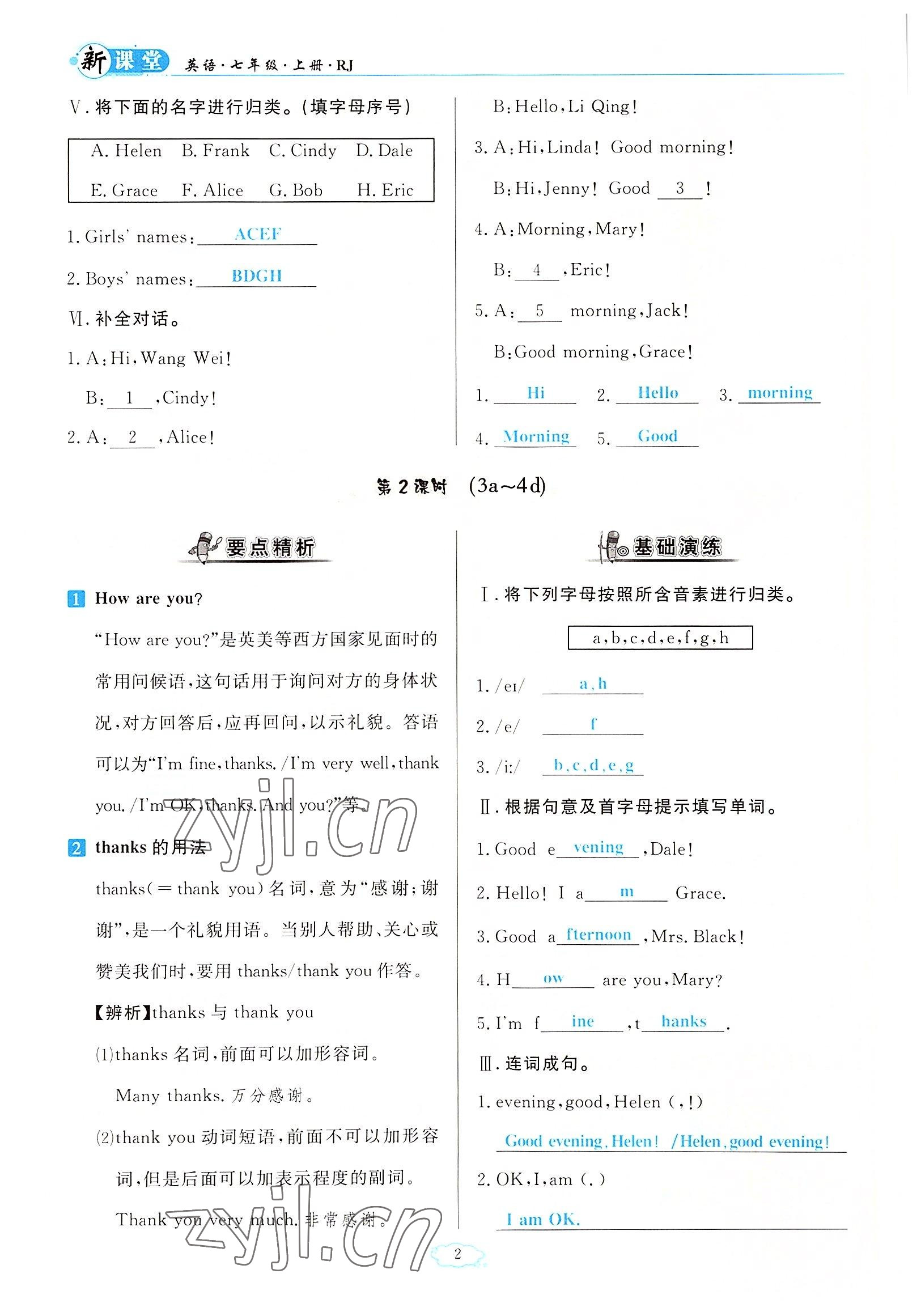 2022年启航新课堂七年级英语上册人教版 参考答案第2页