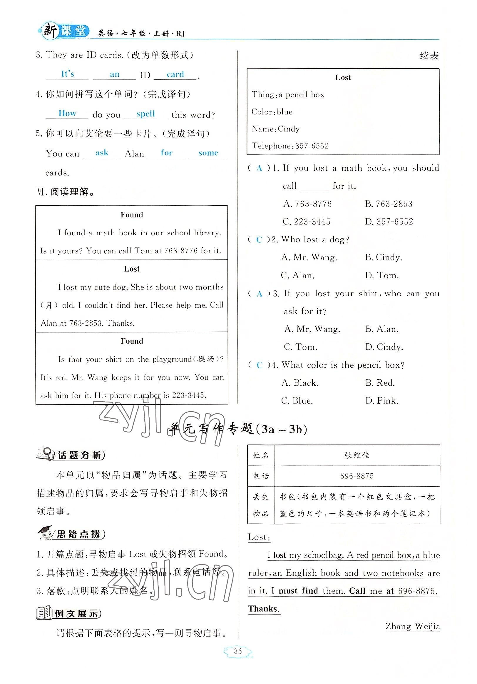 2022年启航新课堂七年级英语上册人教版 参考答案第36页