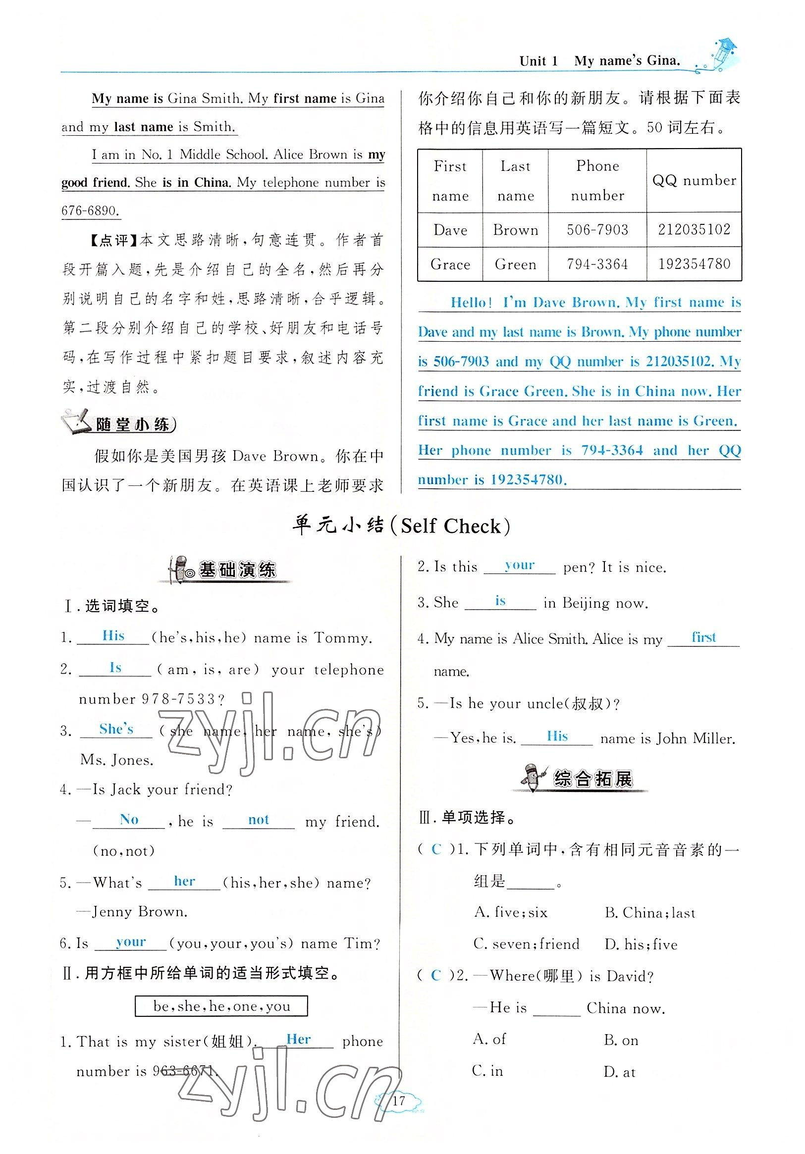 2022年啟航新課堂七年級(jí)英語上冊人教版 參考答案第17頁