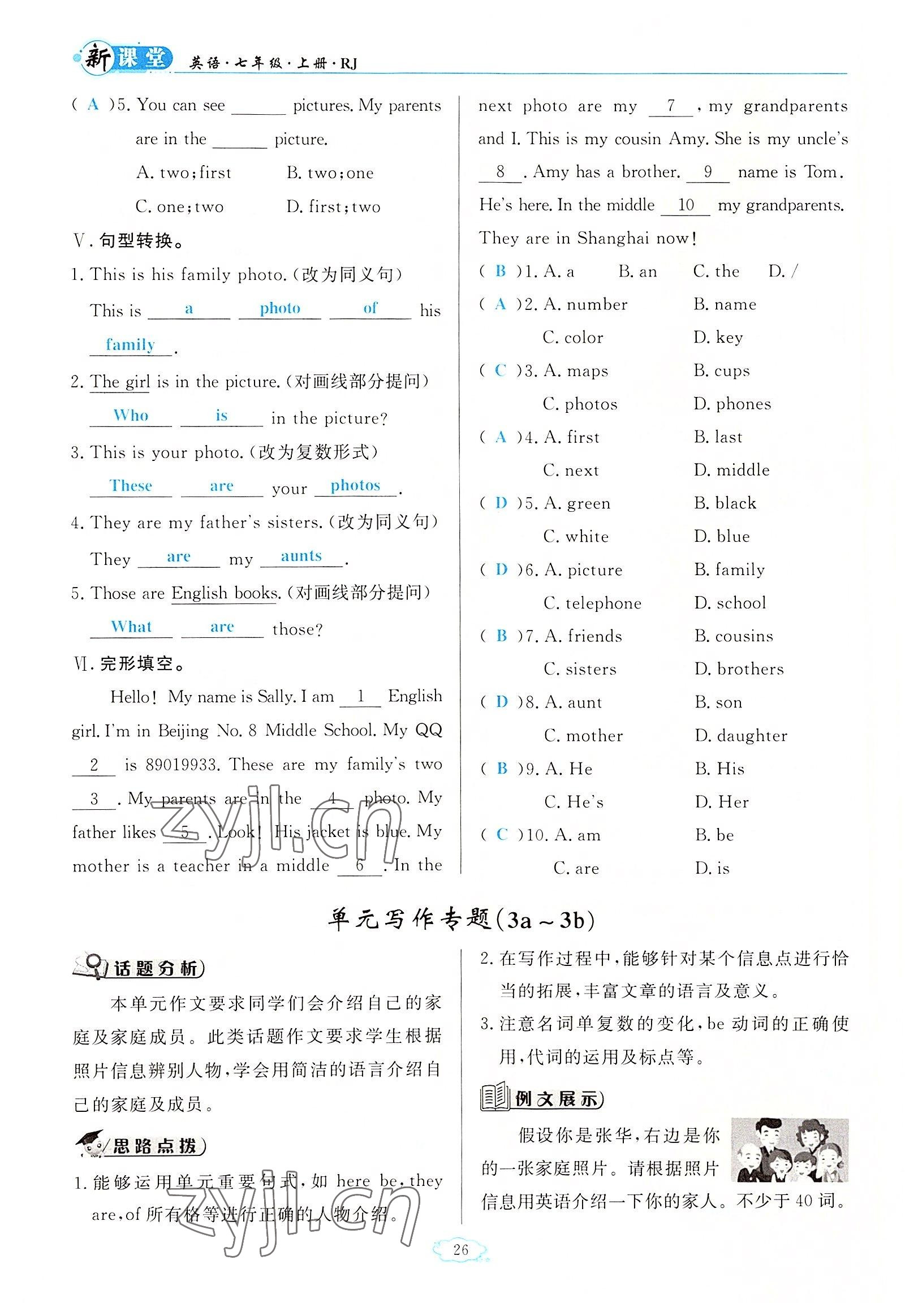 2022年启航新课堂七年级英语上册人教版 参考答案第26页