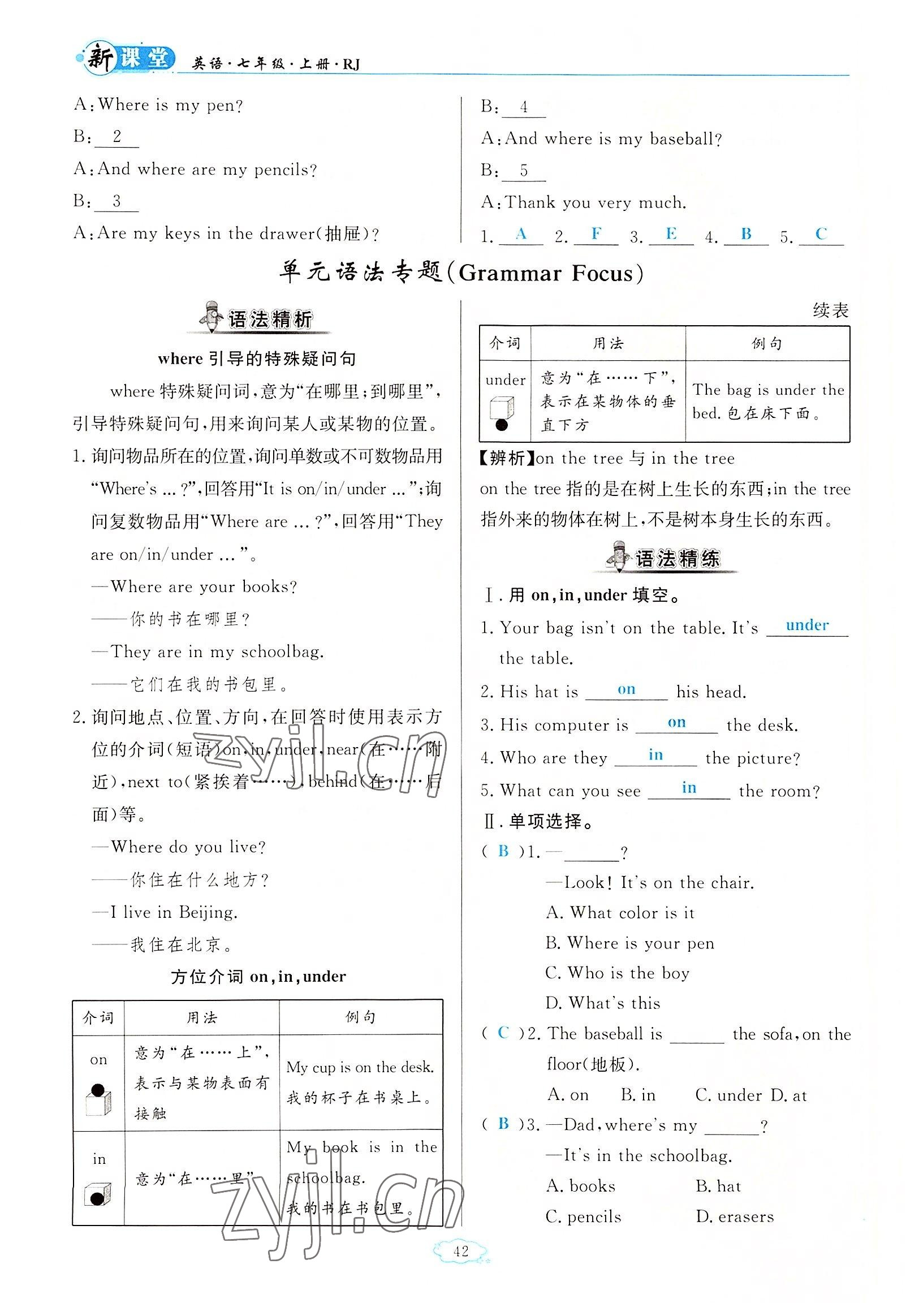 2022年啟航新課堂七年級英語上冊人教版 參考答案第42頁